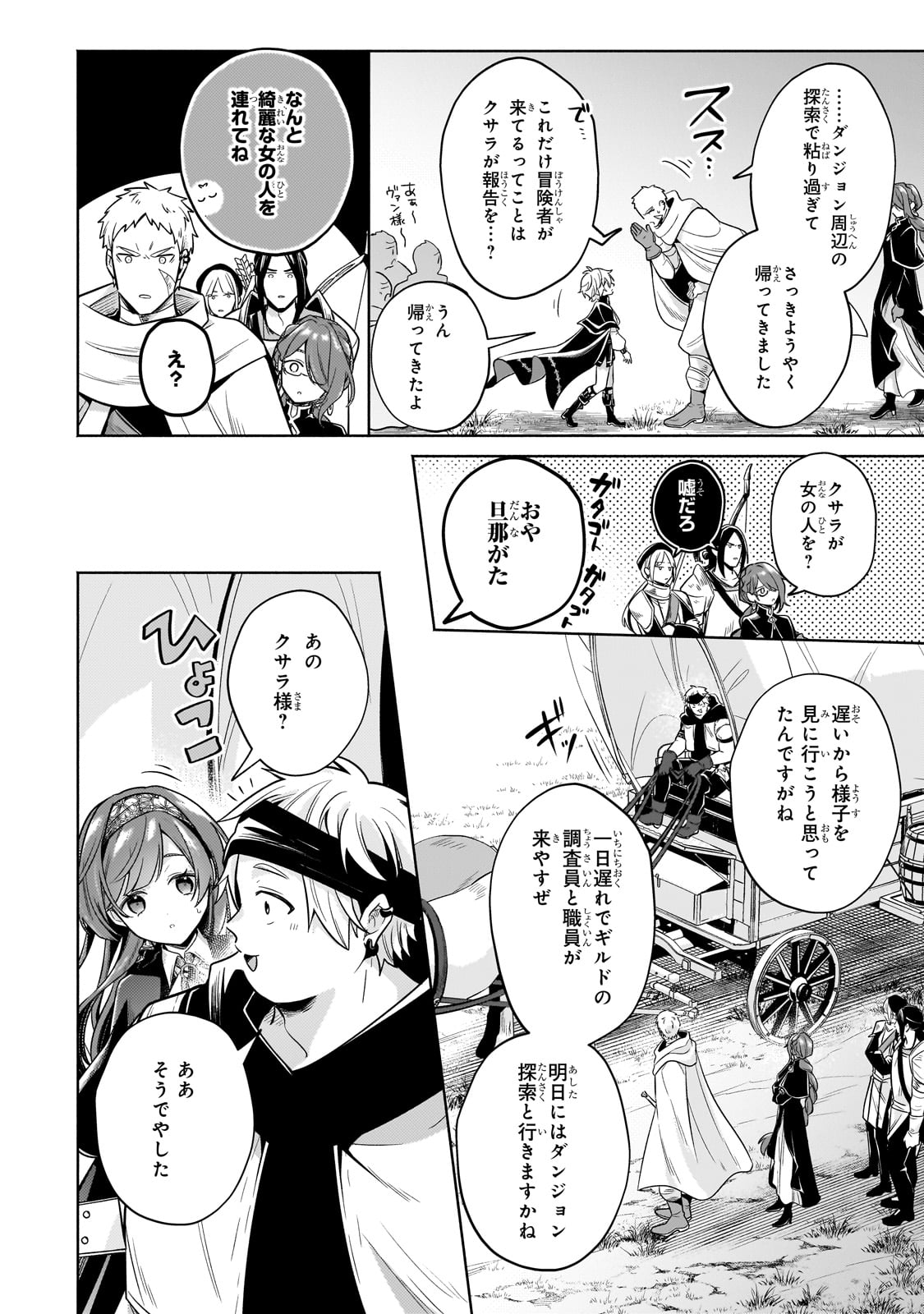Okiraku Ryoushu no Tanoshii Ryouchi Bouei ~Seisan-kei Majutsu de Na mo na Kimura wo Saikyou no Jousai Toshi ni~ - Chapter 27 - Page 23