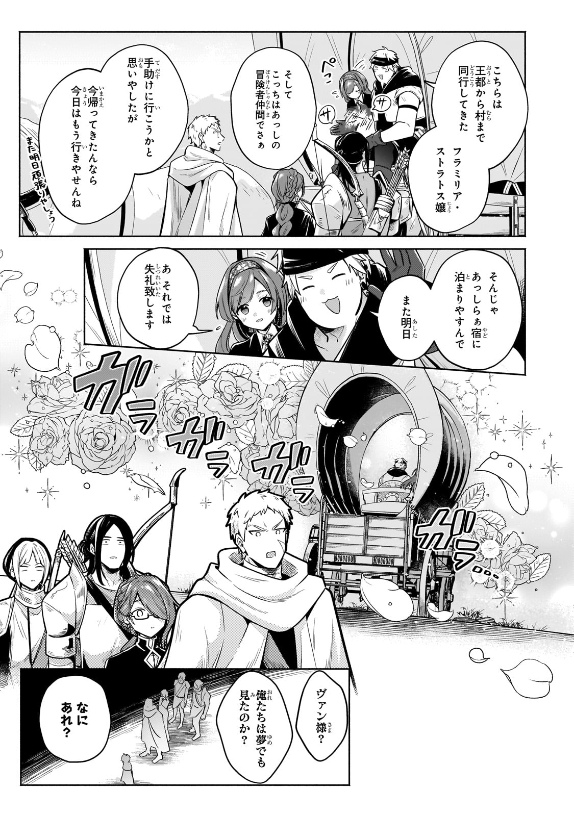 Okiraku Ryoushu no Tanoshii Ryouchi Bouei ~Seisan-kei Majutsu de Na mo na Kimura wo Saikyou no Jousai Toshi ni~ - Chapter 27 - Page 24