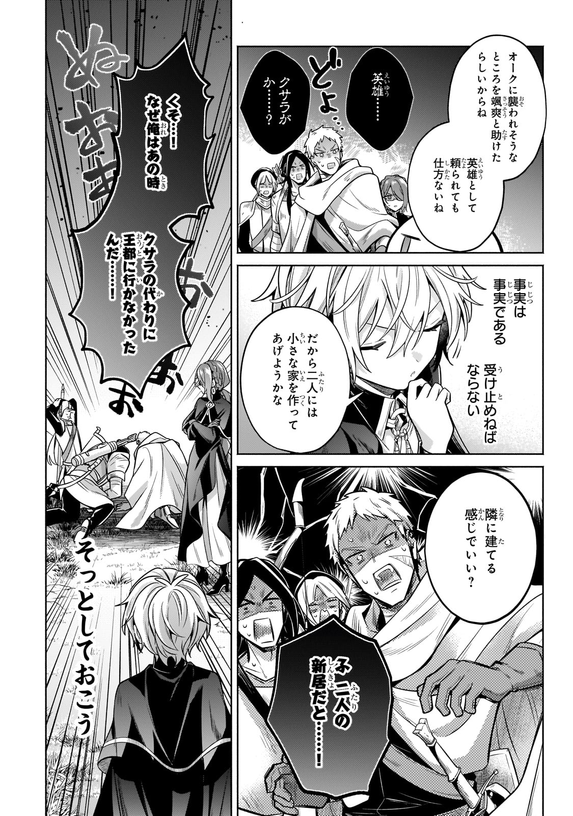 Okiraku Ryoushu no Tanoshii Ryouchi Bouei ~Seisan-kei Majutsu de Na mo na Kimura wo Saikyou no Jousai Toshi ni~ - Chapter 27 - Page 25