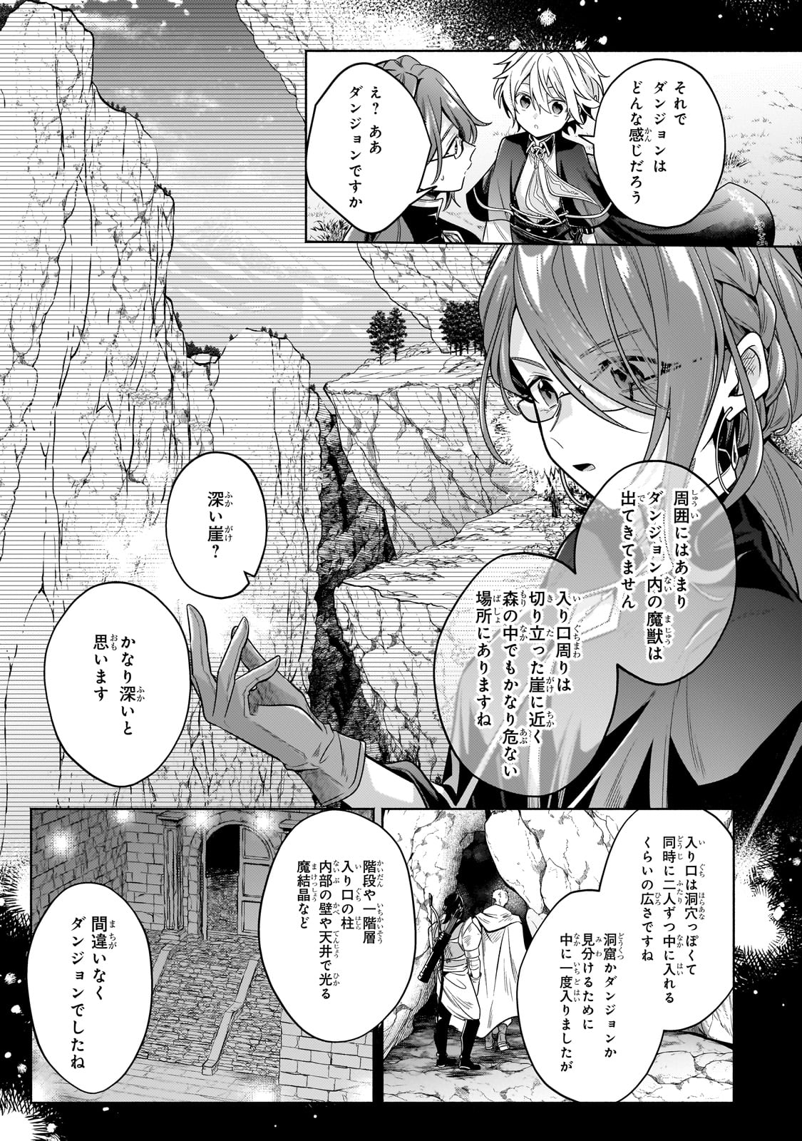 Okiraku Ryoushu no Tanoshii Ryouchi Bouei ~Seisan-kei Majutsu de Na mo na Kimura wo Saikyou no Jousai Toshi ni~ - Chapter 27 - Page 26