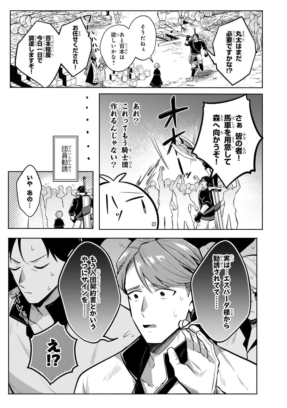 Okiraku Ryoushu no Tanoshii Ryouchi Bouei ~Seisan-kei Majutsu de Na mo na Kimura wo Saikyou no Jousai Toshi ni~ - Chapter 27 - Page 3