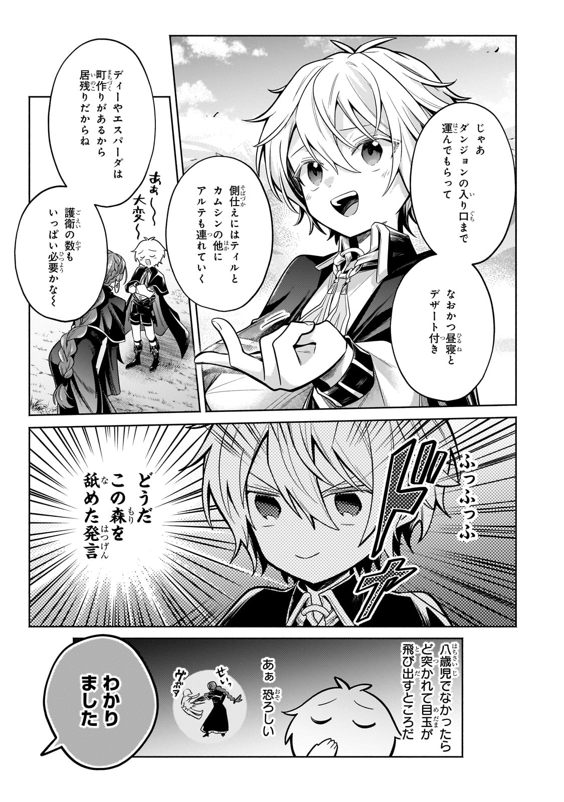 Okiraku Ryoushu no Tanoshii Ryouchi Bouei ~Seisan-kei Majutsu de Na mo na Kimura wo Saikyou no Jousai Toshi ni~ - Chapter 27 - Page 30