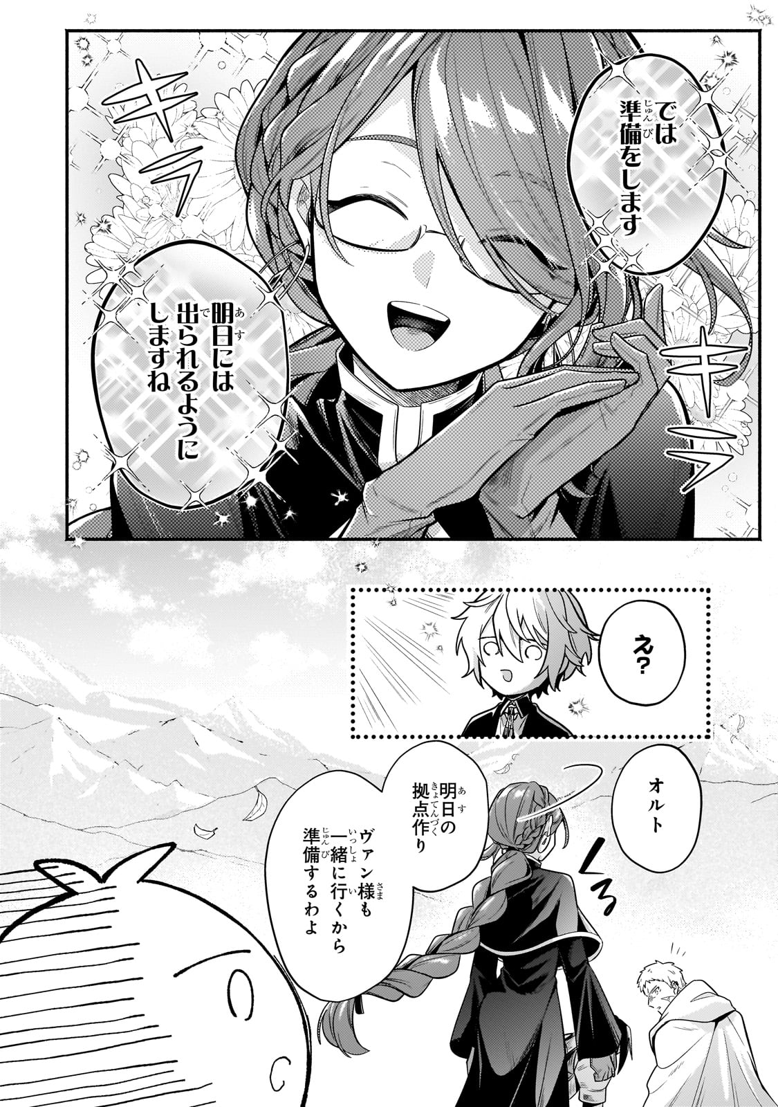 Okiraku Ryoushu no Tanoshii Ryouchi Bouei ~Seisan-kei Majutsu de Na mo na Kimura wo Saikyou no Jousai Toshi ni~ - Chapter 27 - Page 31