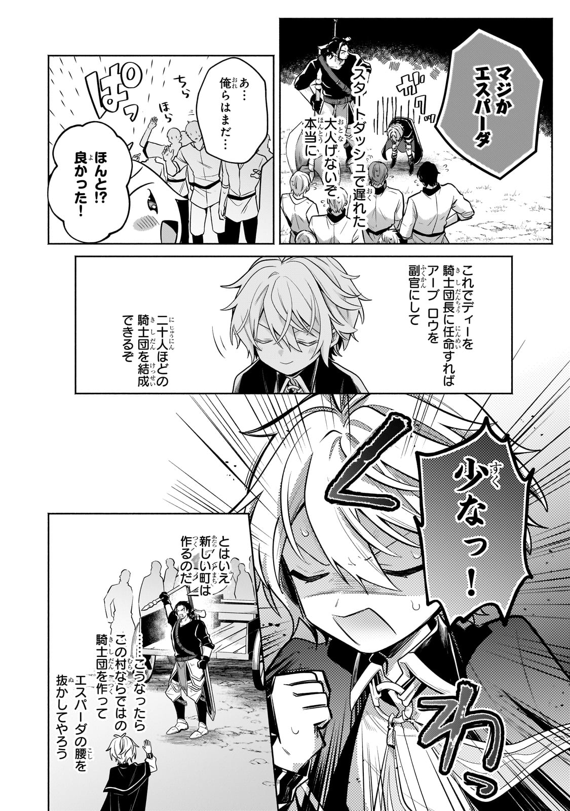 Okiraku Ryoushu no Tanoshii Ryouchi Bouei ~Seisan-kei Majutsu de Na mo na Kimura wo Saikyou no Jousai Toshi ni~ - Chapter 27 - Page 4