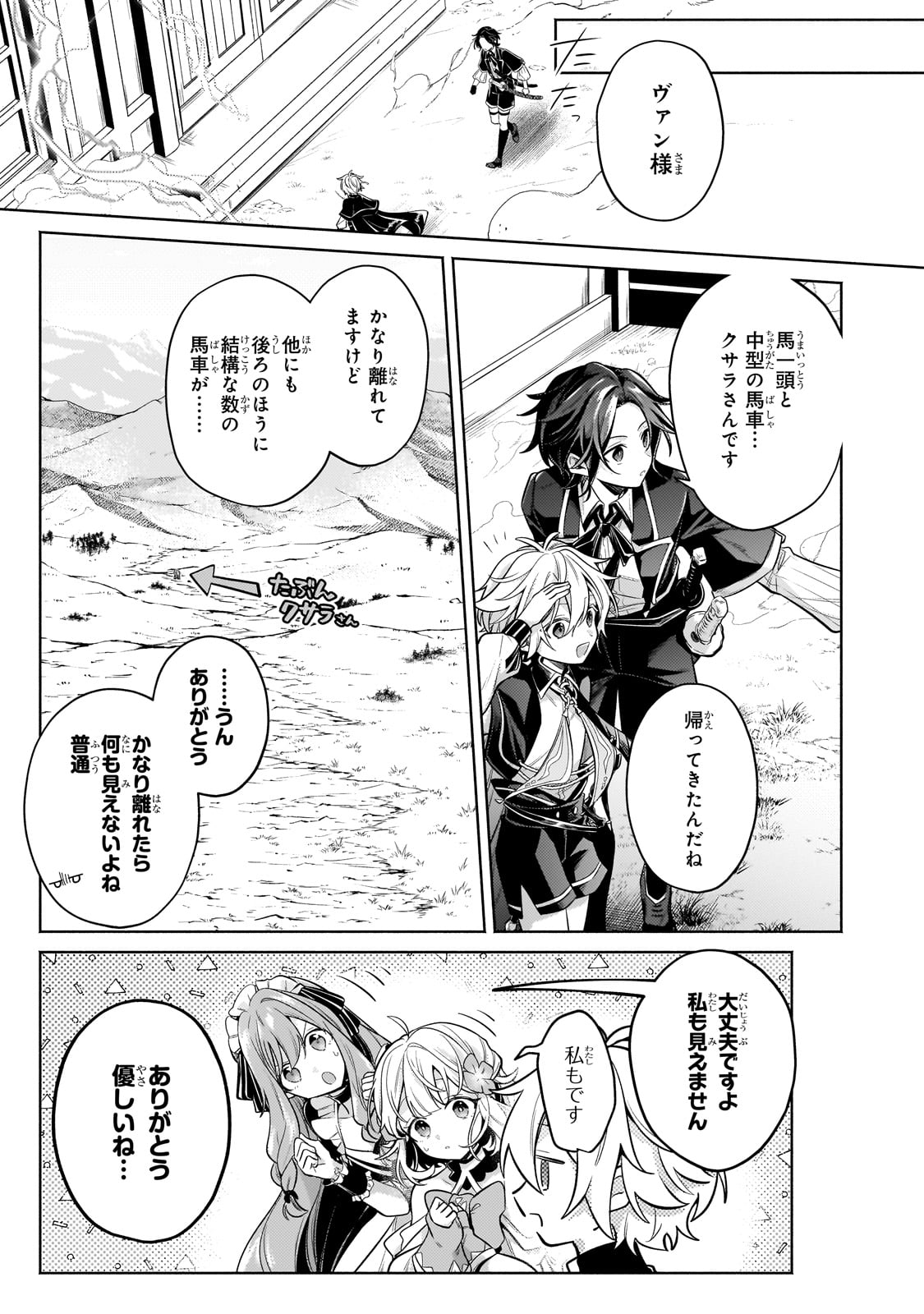 Okiraku Ryoushu no Tanoshii Ryouchi Bouei ~Seisan-kei Majutsu de Na mo na Kimura wo Saikyou no Jousai Toshi ni~ - Chapter 27 - Page 5
