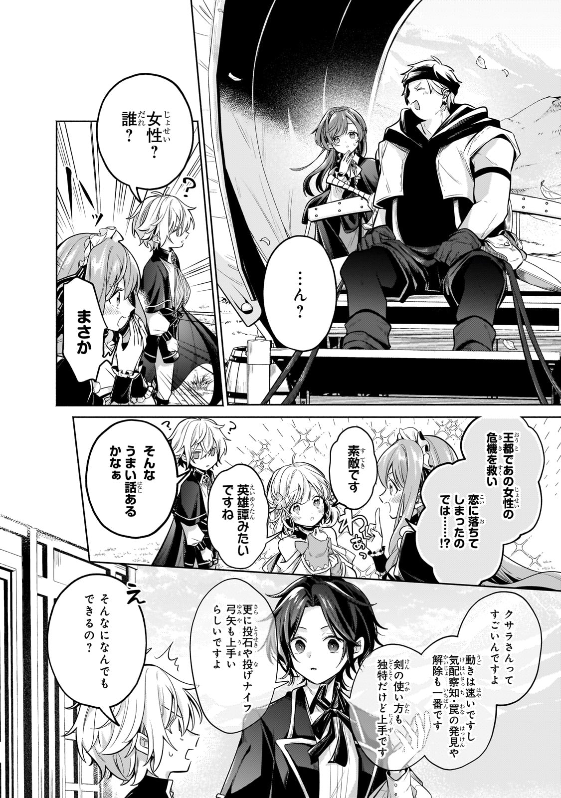 Okiraku Ryoushu no Tanoshii Ryouchi Bouei ~Seisan-kei Majutsu de Na mo na Kimura wo Saikyou no Jousai Toshi ni~ - Chapter 27 - Page 6
