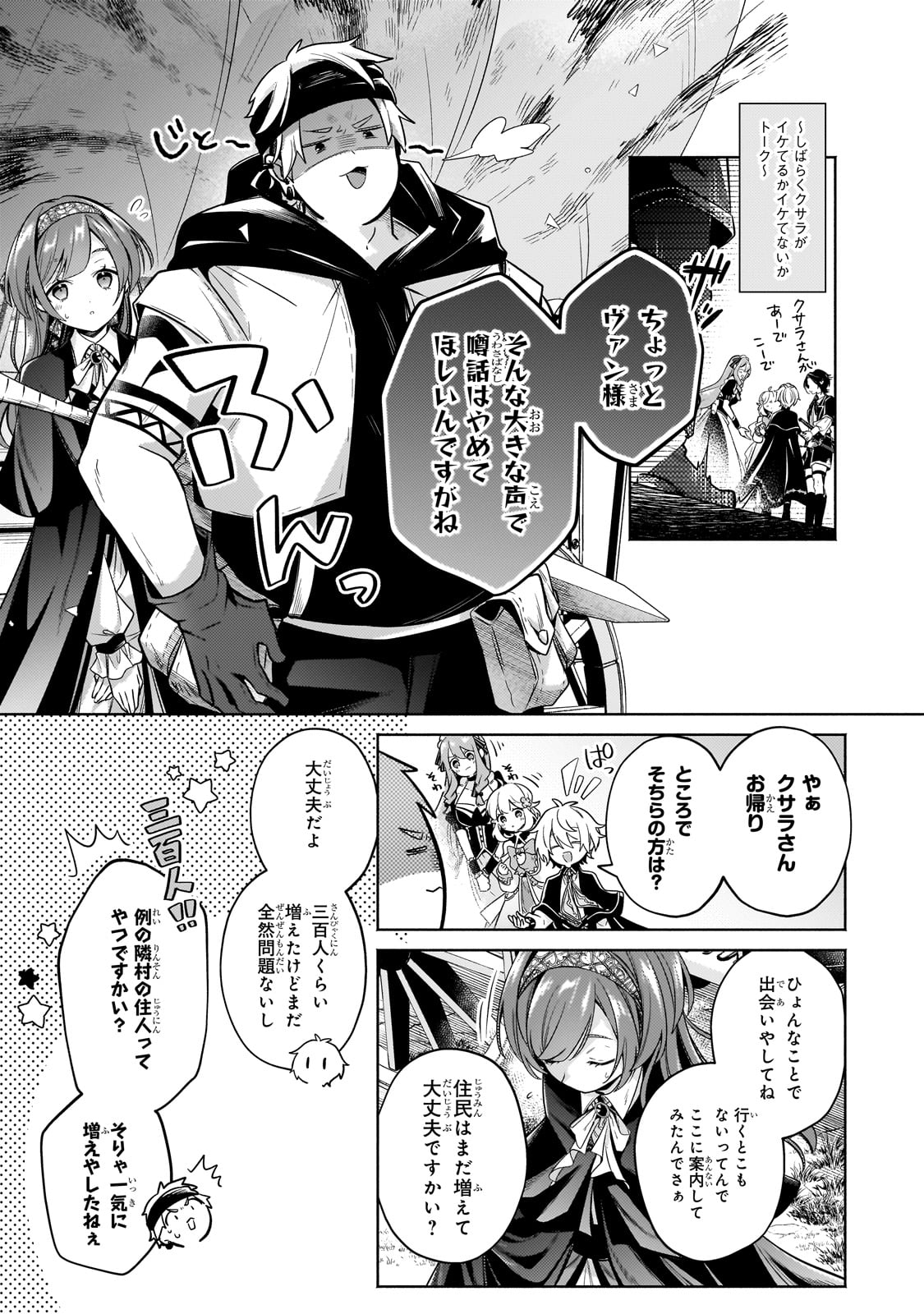 Okiraku Ryoushu no Tanoshii Ryouchi Bouei ~Seisan-kei Majutsu de Na mo na Kimura wo Saikyou no Jousai Toshi ni~ - Chapter 27 - Page 7