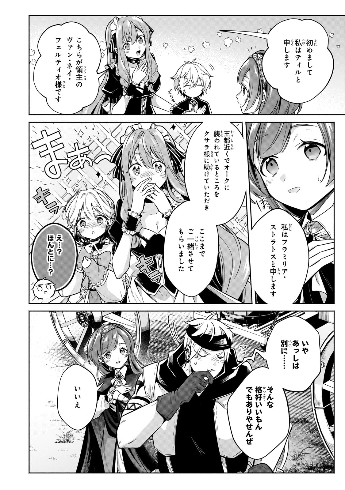 Okiraku Ryoushu no Tanoshii Ryouchi Bouei ~Seisan-kei Majutsu de Na mo na Kimura wo Saikyou no Jousai Toshi ni~ - Chapter 27 - Page 8