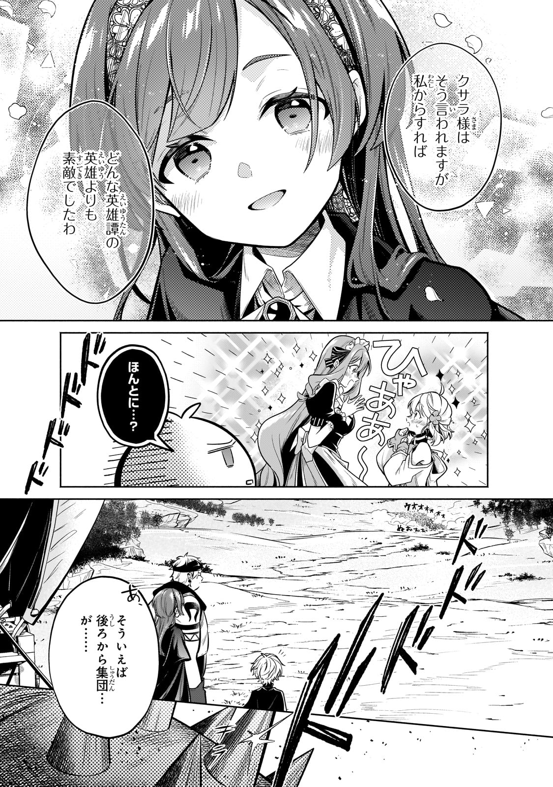 Okiraku Ryoushu no Tanoshii Ryouchi Bouei ~Seisan-kei Majutsu de Na mo na Kimura wo Saikyou no Jousai Toshi ni~ - Chapter 27 - Page 9