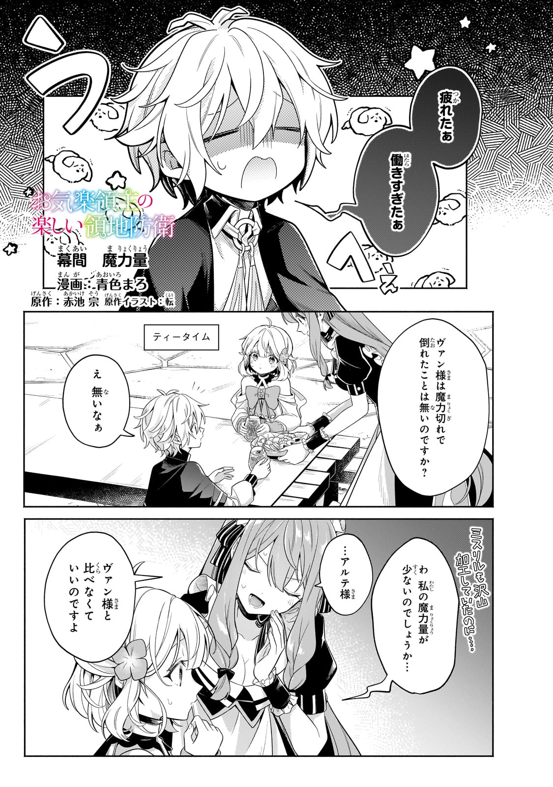 Okiraku Ryoushu no Tanoshii Ryouchi Bouei ~Seisan-kei Majutsu de Na mo na Kimura wo Saikyou no Jousai Toshi ni~ - Chapter 31.5 - Page 1
