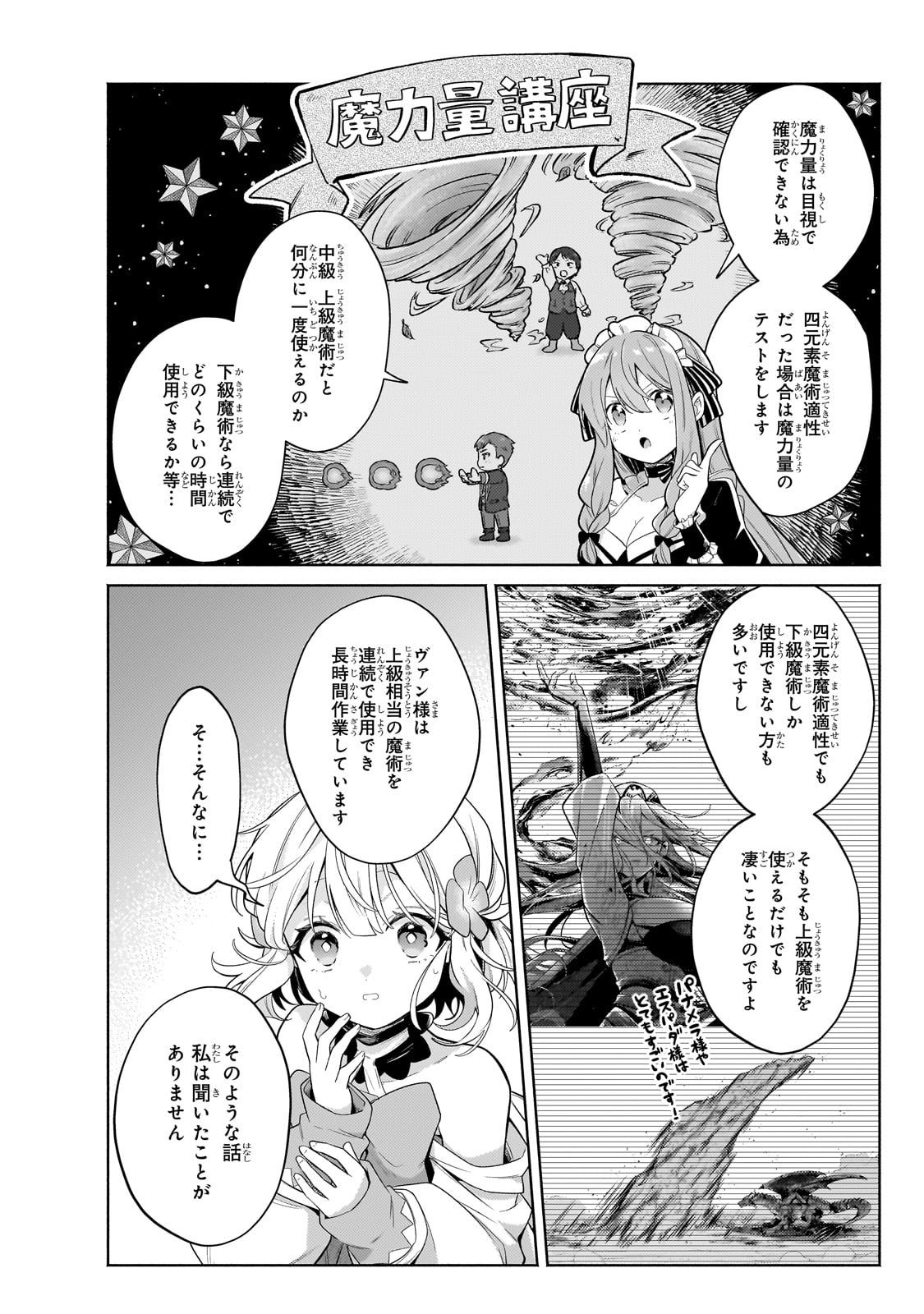 Okiraku Ryoushu no Tanoshii Ryouchi Bouei ~Seisan-kei Majutsu de Na mo na Kimura wo Saikyou no Jousai Toshi ni~ - Chapter 31.5 - Page 2