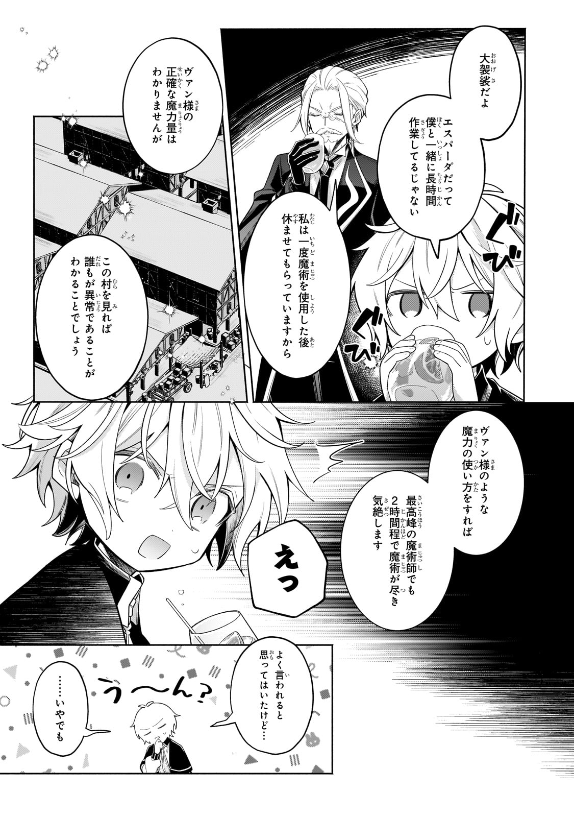 Okiraku Ryoushu no Tanoshii Ryouchi Bouei ~Seisan-kei Majutsu de Na mo na Kimura wo Saikyou no Jousai Toshi ni~ - Chapter 31.5 - Page 3