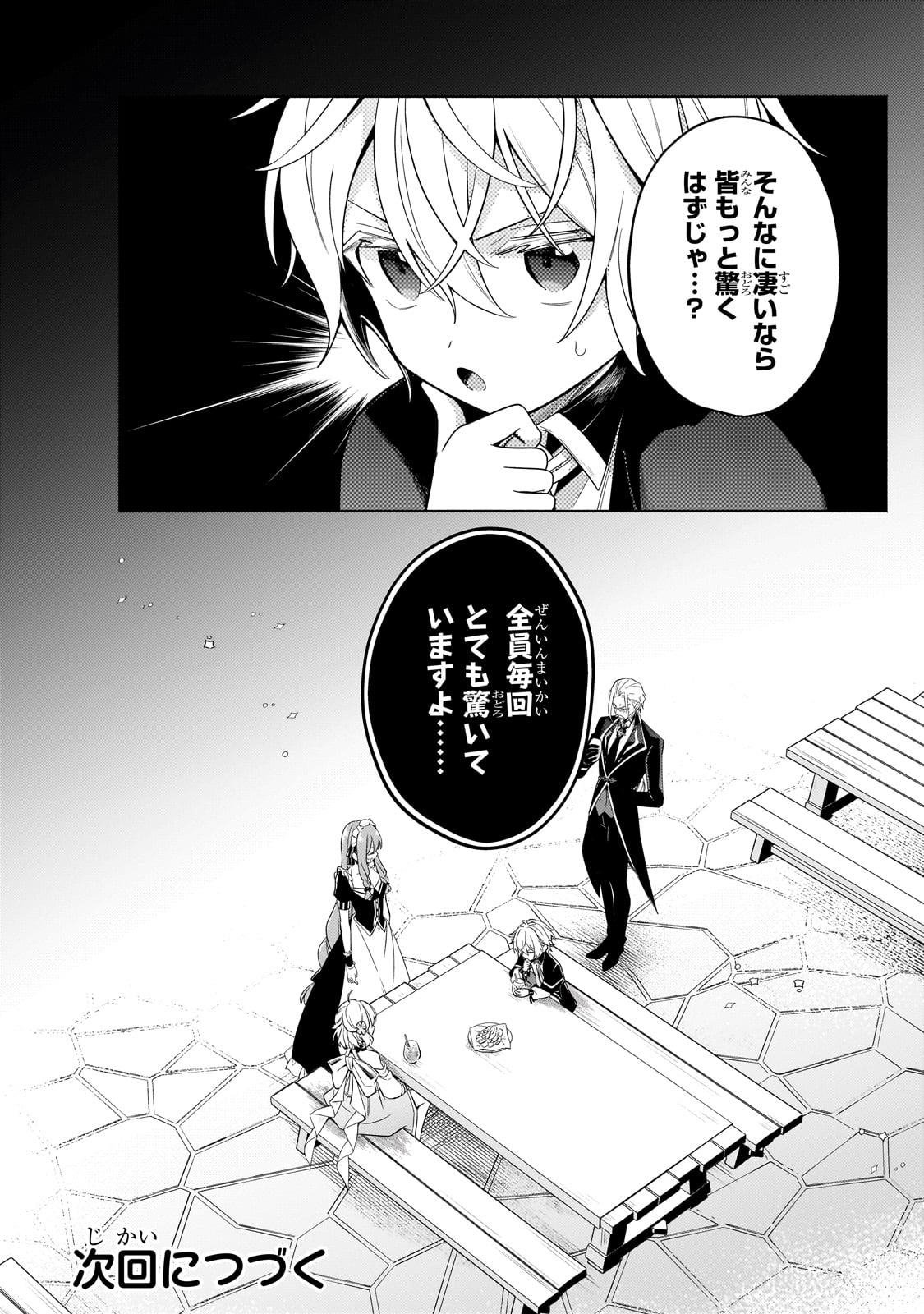 Okiraku Ryoushu no Tanoshii Ryouchi Bouei ~Seisan-kei Majutsu de Na mo na Kimura wo Saikyou no Jousai Toshi ni~ - Chapter 31.5 - Page 4
