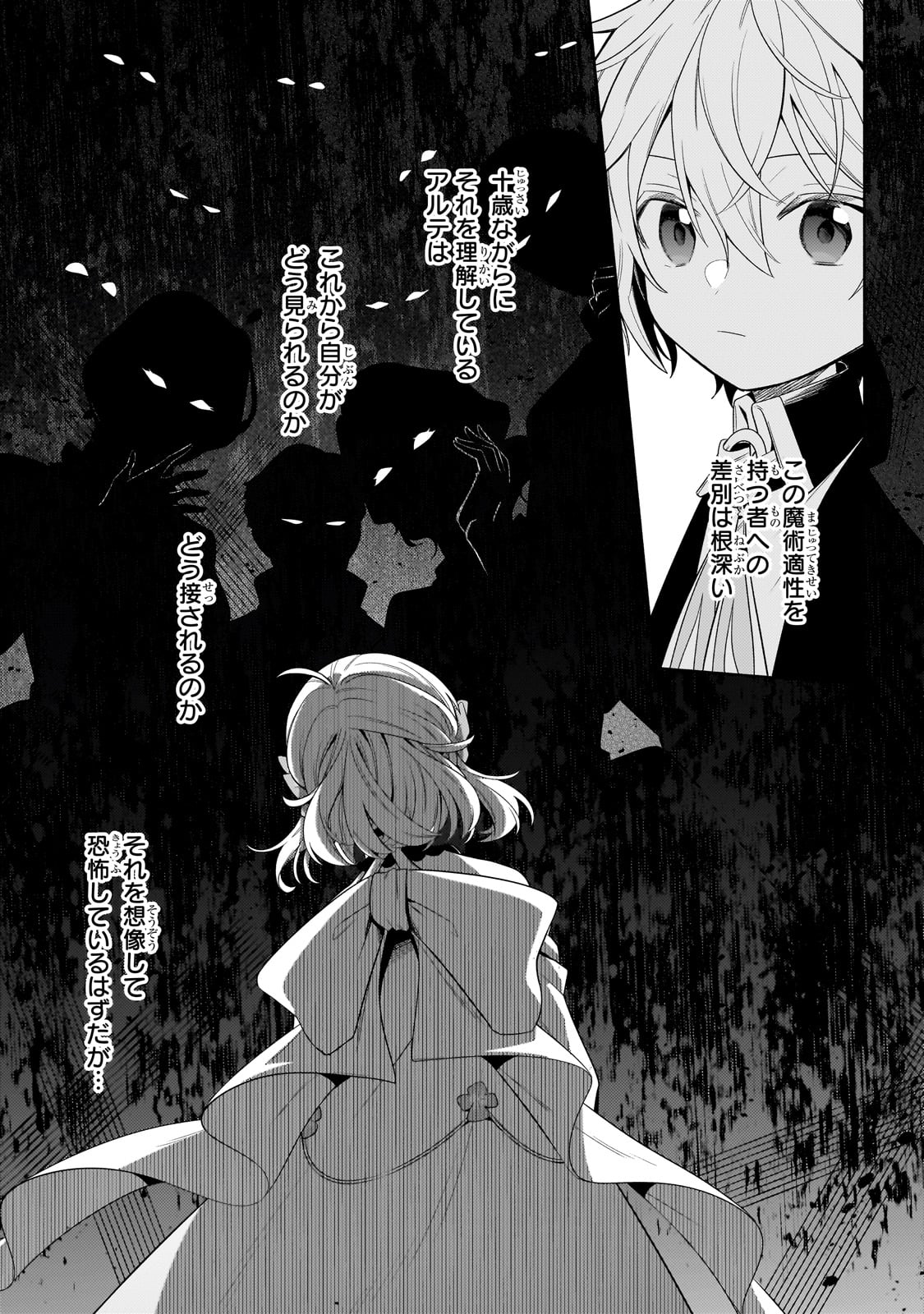 Okiraku Ryoushu no Tanoshii Ryouchi Bouei ~Seisan-kei Majutsu de Na mo na Kimura wo Saikyou no Jousai Toshi ni~ - Chapter 31 - Page 10