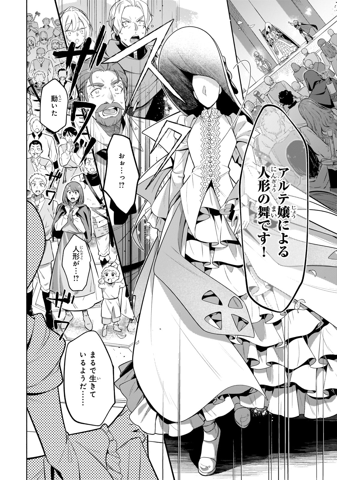 Okiraku Ryoushu no Tanoshii Ryouchi Bouei ~Seisan-kei Majutsu de Na mo na Kimura wo Saikyou no Jousai Toshi ni~ - Chapter 31 - Page 12