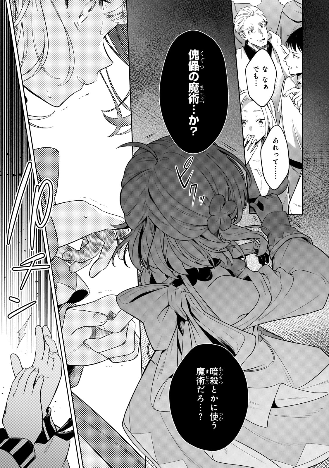 Okiraku Ryoushu no Tanoshii Ryouchi Bouei ~Seisan-kei Majutsu de Na mo na Kimura wo Saikyou no Jousai Toshi ni~ - Chapter 31 - Page 13