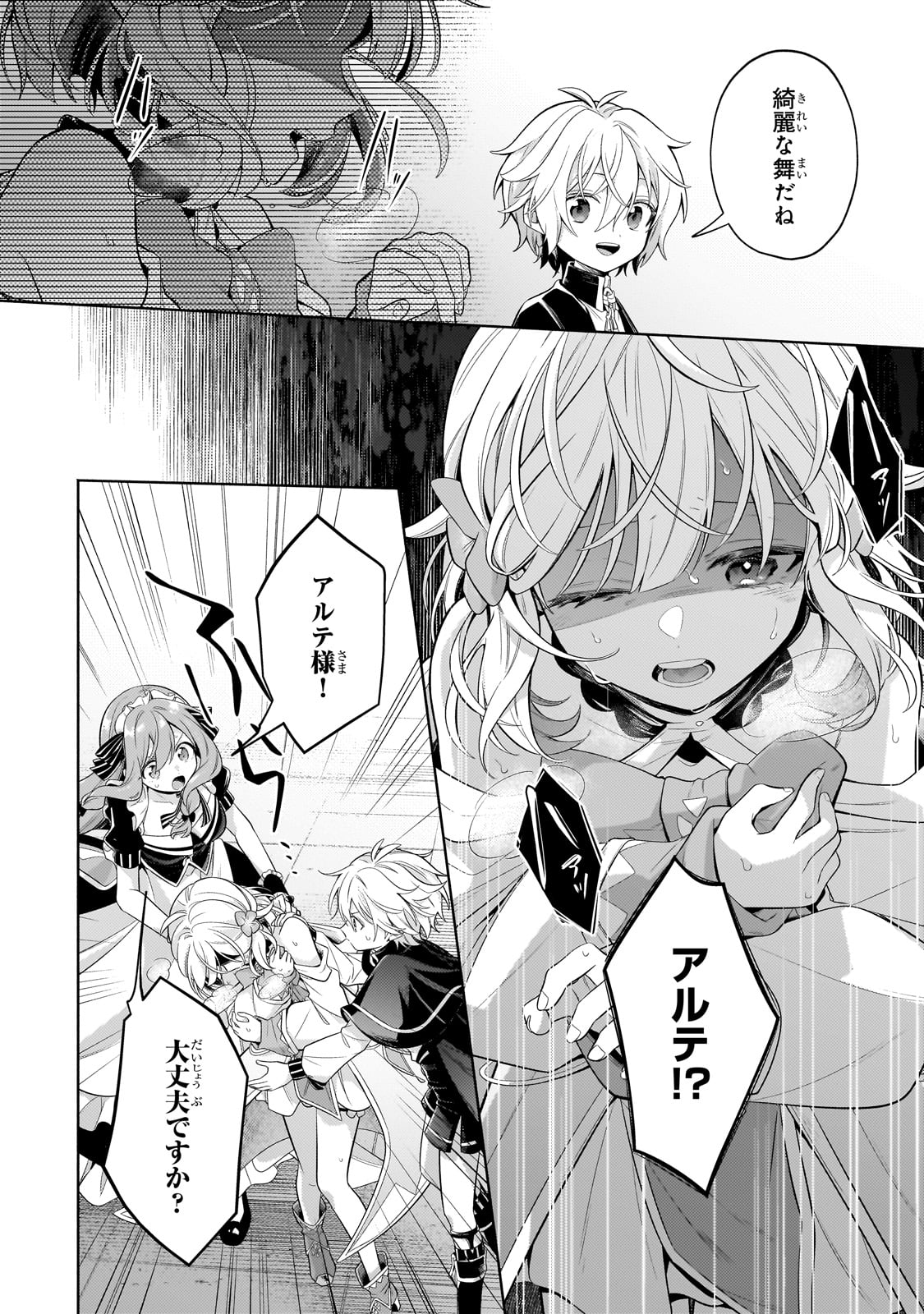 Okiraku Ryoushu no Tanoshii Ryouchi Bouei ~Seisan-kei Majutsu de Na mo na Kimura wo Saikyou no Jousai Toshi ni~ - Chapter 31 - Page 2