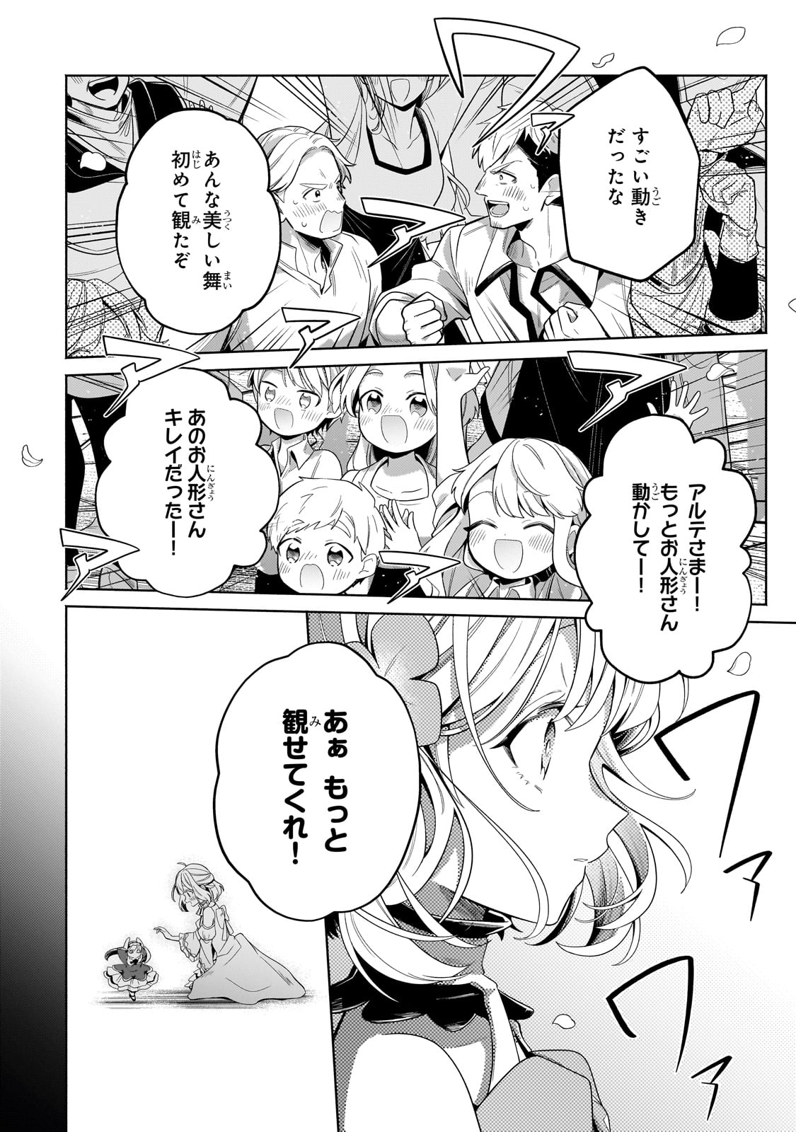 Okiraku Ryoushu no Tanoshii Ryouchi Bouei ~Seisan-kei Majutsu de Na mo na Kimura wo Saikyou no Jousai Toshi ni~ - Chapter 31 - Page 20