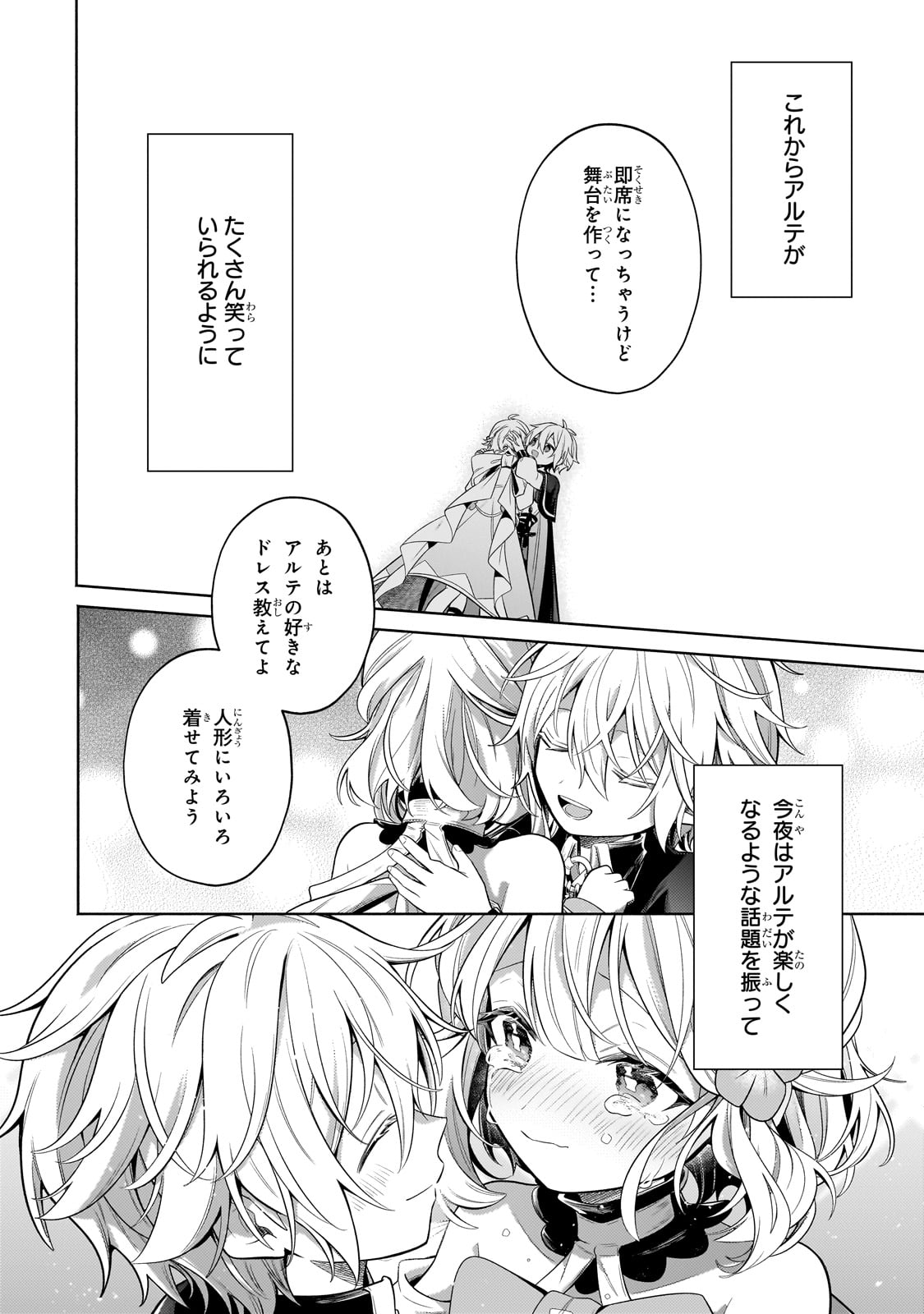 Okiraku Ryoushu no Tanoshii Ryouchi Bouei ~Seisan-kei Majutsu de Na mo na Kimura wo Saikyou no Jousai Toshi ni~ - Chapter 31 - Page 26