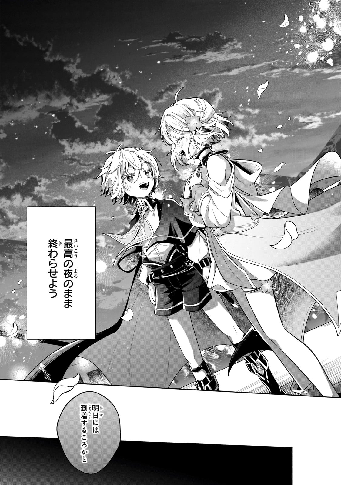 Okiraku Ryoushu no Tanoshii Ryouchi Bouei ~Seisan-kei Majutsu de Na mo na Kimura wo Saikyou no Jousai Toshi ni~ - Chapter 31 - Page 27