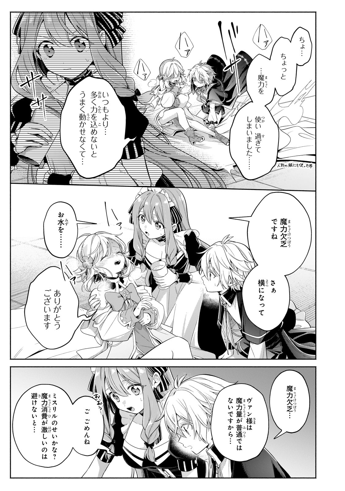 Okiraku Ryoushu no Tanoshii Ryouchi Bouei ~Seisan-kei Majutsu de Na mo na Kimura wo Saikyou no Jousai Toshi ni~ - Chapter 31 - Page 3