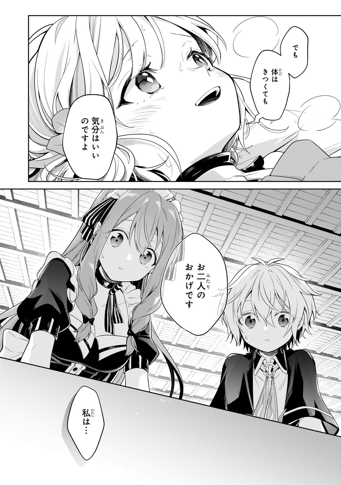 Okiraku Ryoushu no Tanoshii Ryouchi Bouei ~Seisan-kei Majutsu de Na mo na Kimura wo Saikyou no Jousai Toshi ni~ - Chapter 31 - Page 4