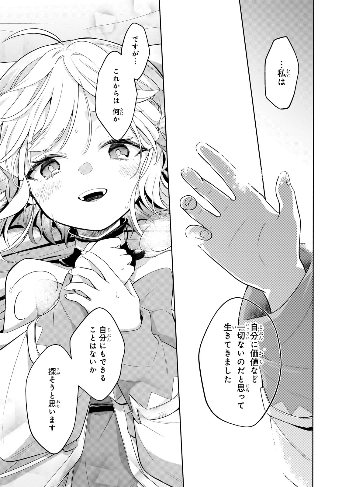 Okiraku Ryoushu no Tanoshii Ryouchi Bouei ~Seisan-kei Majutsu de Na mo na Kimura wo Saikyou no Jousai Toshi ni~ - Chapter 31 - Page 5