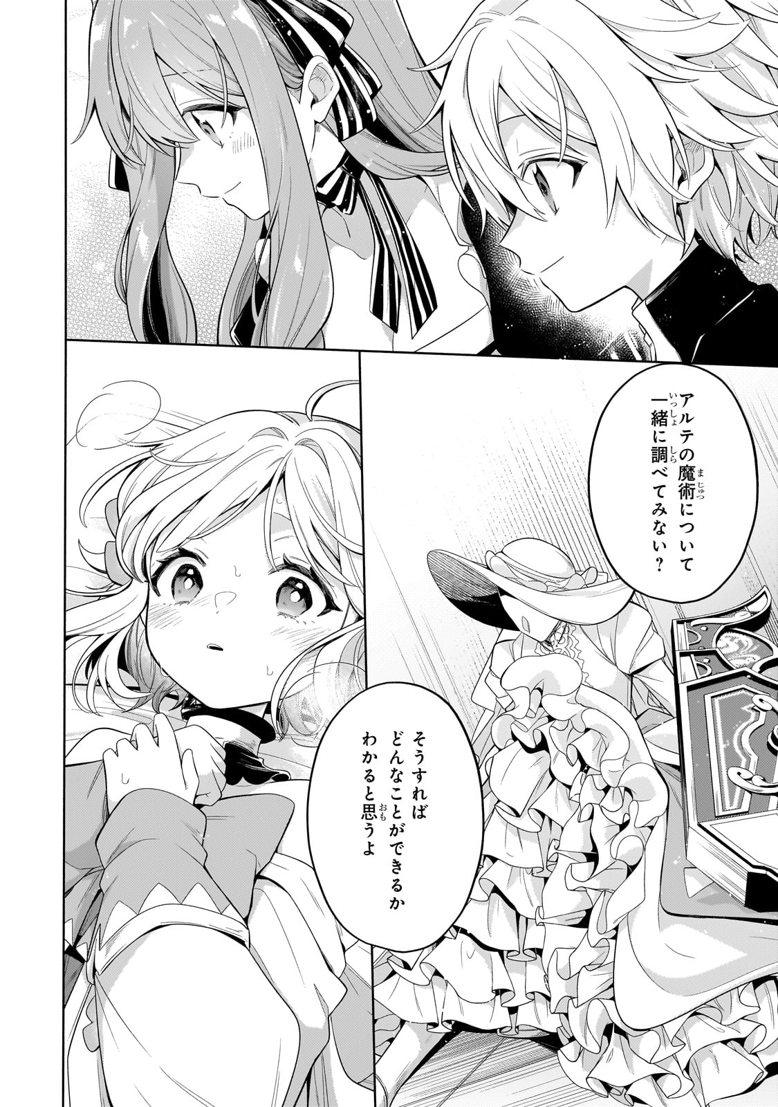 Okiraku Ryoushu no Tanoshii Ryouchi Bouei ~Seisan-kei Majutsu de Na mo na Kimura wo Saikyou no Jousai Toshi ni~ - Chapter 31 - Page 6
