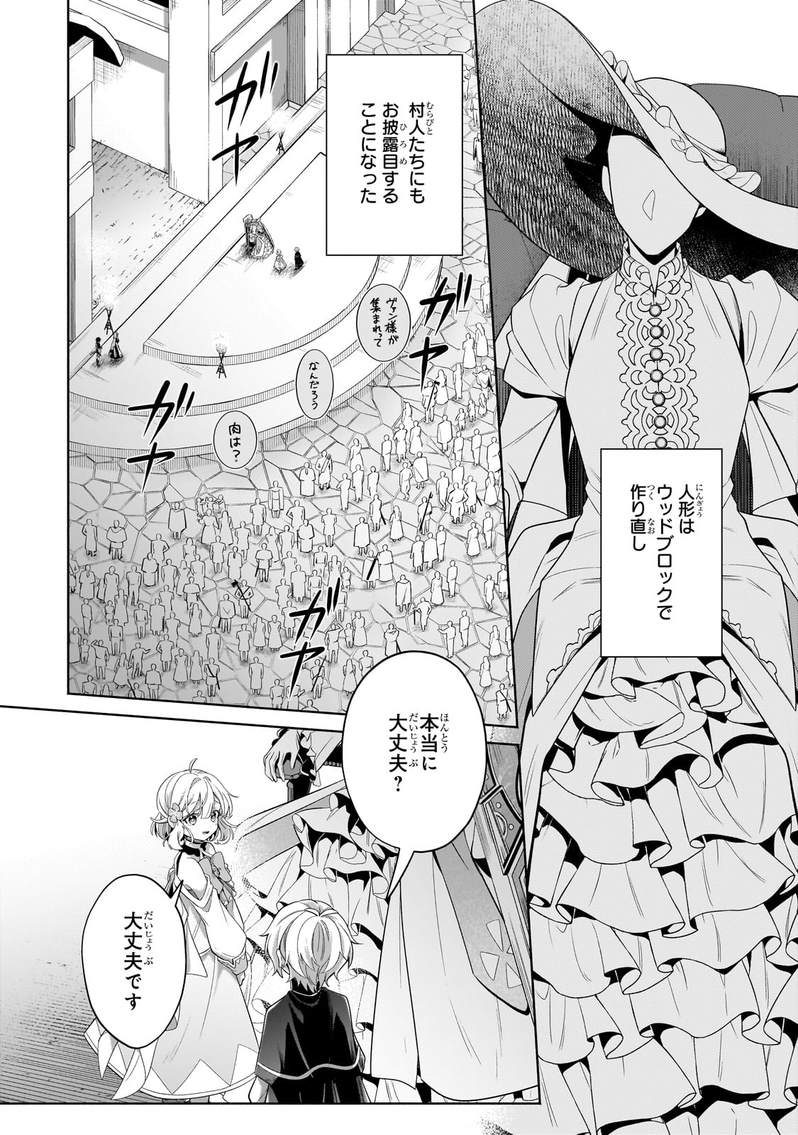 Okiraku Ryoushu no Tanoshii Ryouchi Bouei ~Seisan-kei Majutsu de Na mo na Kimura wo Saikyou no Jousai Toshi ni~ - Chapter 31 - Page 8