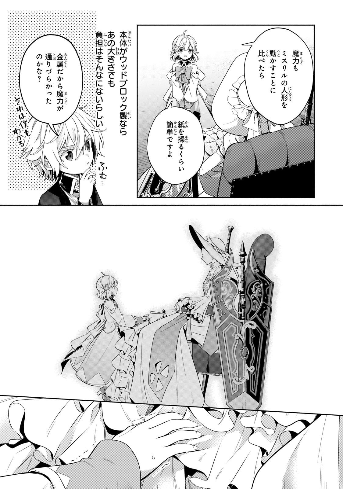 Okiraku Ryoushu no Tanoshii Ryouchi Bouei ~Seisan-kei Majutsu de Na mo na Kimura wo Saikyou no Jousai Toshi ni~ - Chapter 31 - Page 9