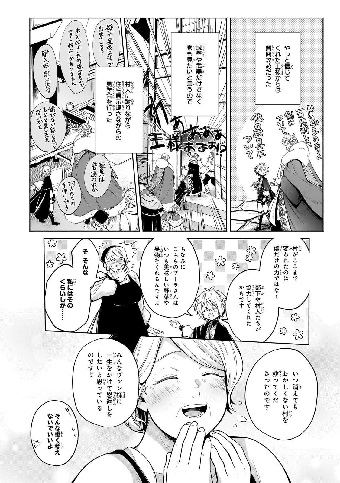 Okiraku Ryoushu no Tanoshii Ryouchi Bouei ~Seisan-kei Majutsu de Na mo na Kimura wo Saikyou no Jousai Toshi ni~ - Chapter 33 - Page 10