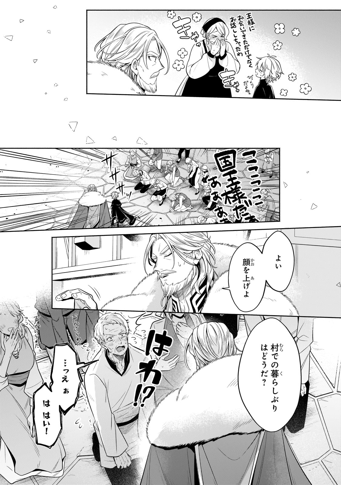 Okiraku Ryoushu no Tanoshii Ryouchi Bouei ~Seisan-kei Majutsu de Na mo na Kimura wo Saikyou no Jousai Toshi ni~ - Chapter 33 - Page 11