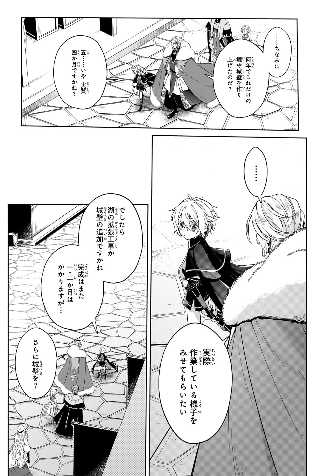 Okiraku Ryoushu no Tanoshii Ryouchi Bouei ~Seisan-kei Majutsu de Na mo na Kimura wo Saikyou no Jousai Toshi ni~ - Chapter 33 - Page 13