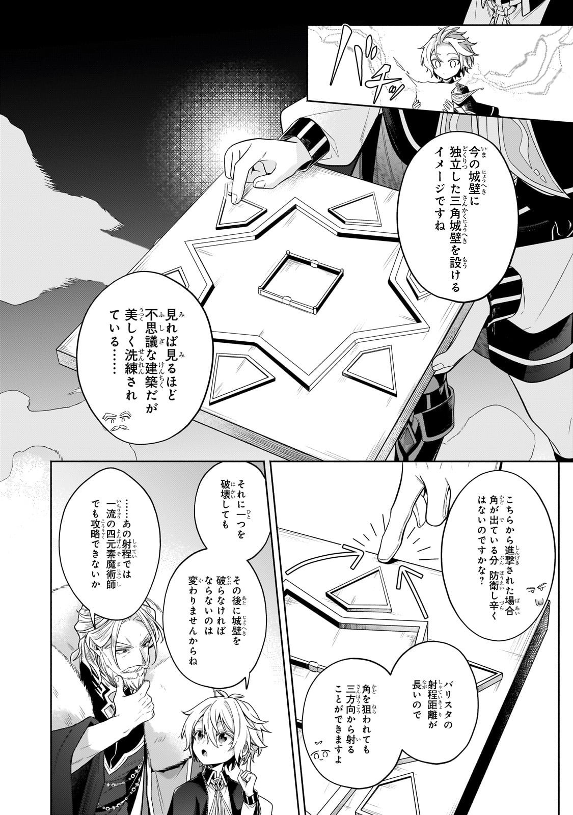 Okiraku Ryoushu no Tanoshii Ryouchi Bouei ~Seisan-kei Majutsu de Na mo na Kimura wo Saikyou no Jousai Toshi ni~ - Chapter 33 - Page 14