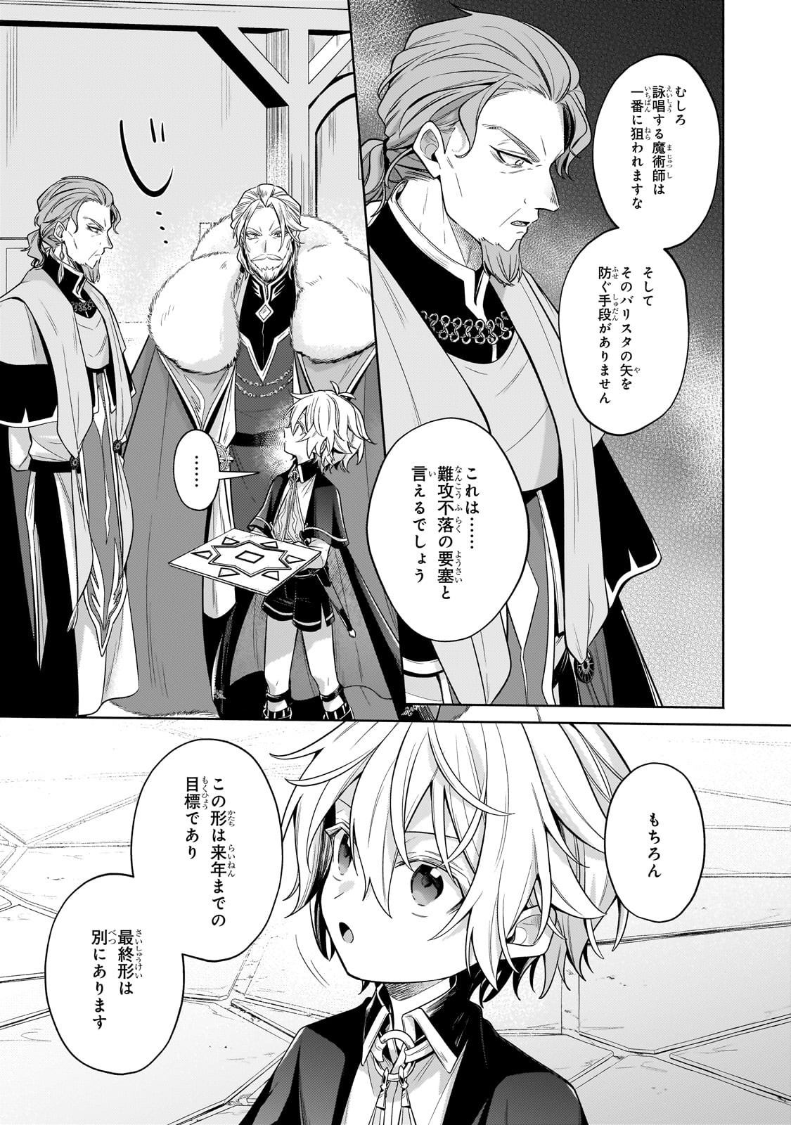 Okiraku Ryoushu no Tanoshii Ryouchi Bouei ~Seisan-kei Majutsu de Na mo na Kimura wo Saikyou no Jousai Toshi ni~ - Chapter 33 - Page 15