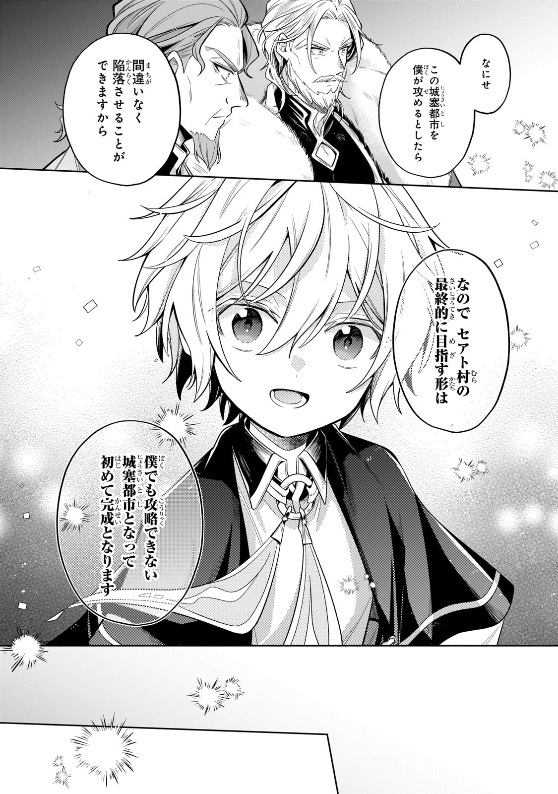 Okiraku Ryoushu no Tanoshii Ryouchi Bouei ~Seisan-kei Majutsu de Na mo na Kimura wo Saikyou no Jousai Toshi ni~ - Chapter 33 - Page 16