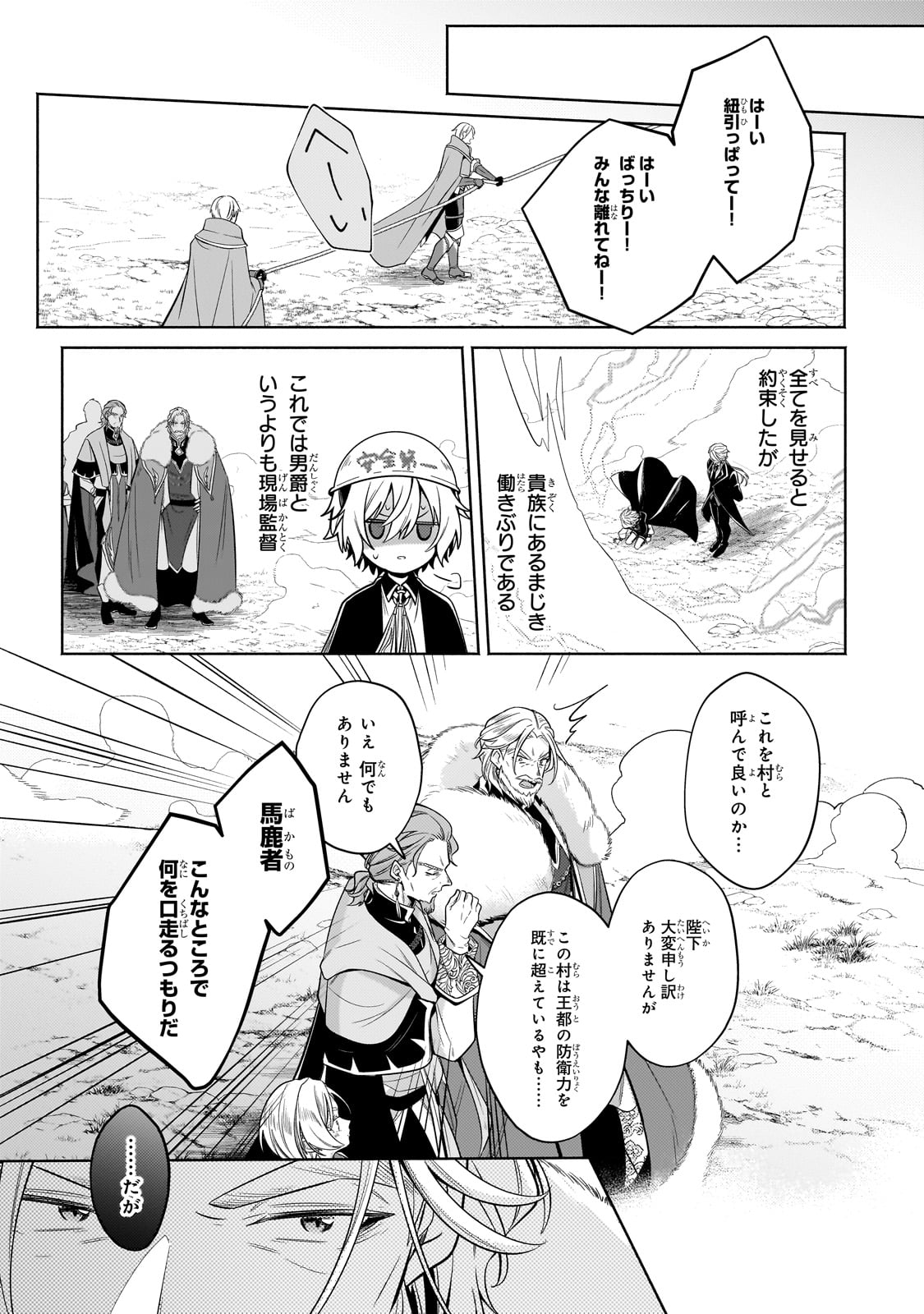 Okiraku Ryoushu no Tanoshii Ryouchi Bouei ~Seisan-kei Majutsu de Na mo na Kimura wo Saikyou no Jousai Toshi ni~ - Chapter 33 - Page 17