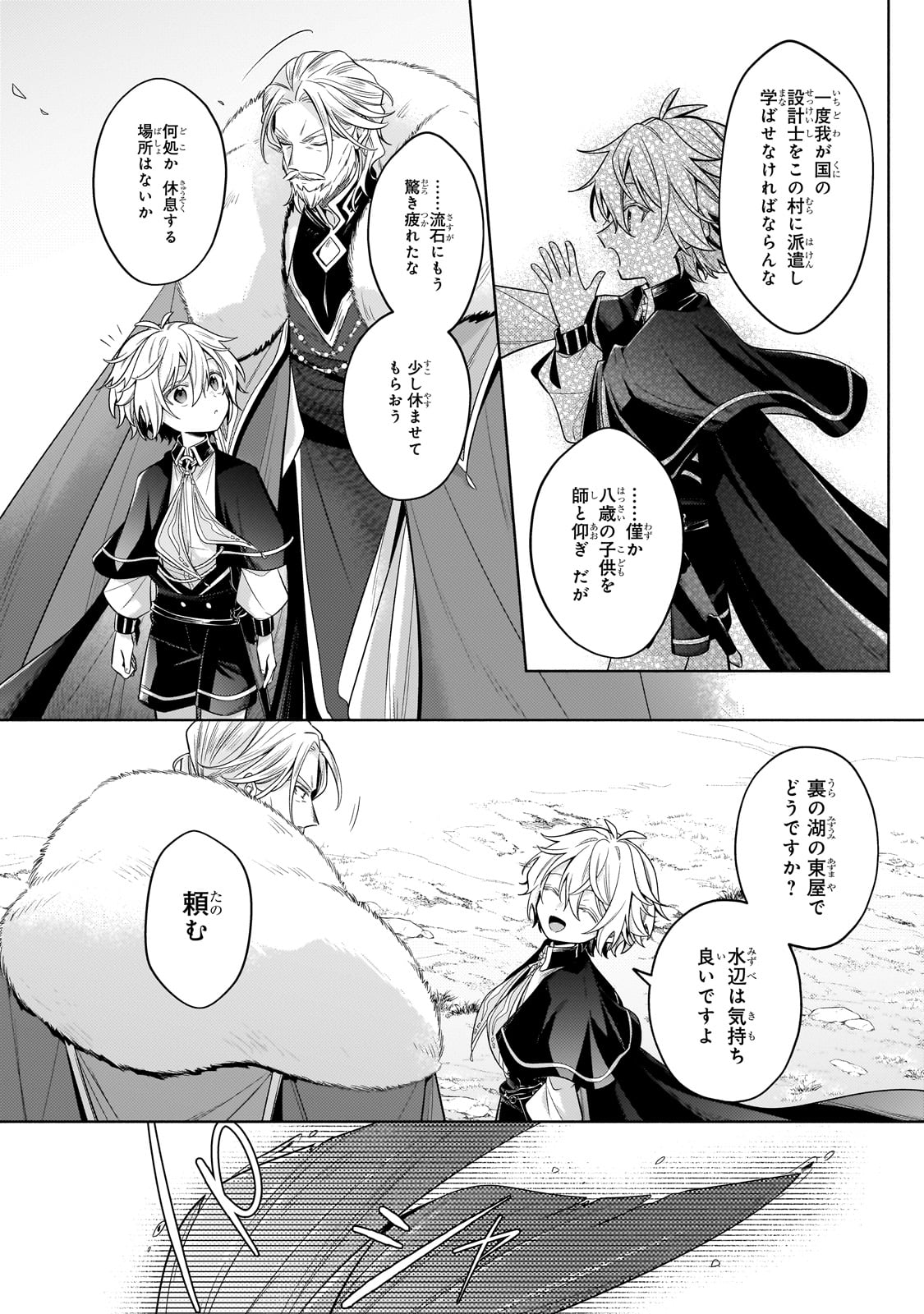 Okiraku Ryoushu no Tanoshii Ryouchi Bouei ~Seisan-kei Majutsu de Na mo na Kimura wo Saikyou no Jousai Toshi ni~ - Chapter 33 - Page 18