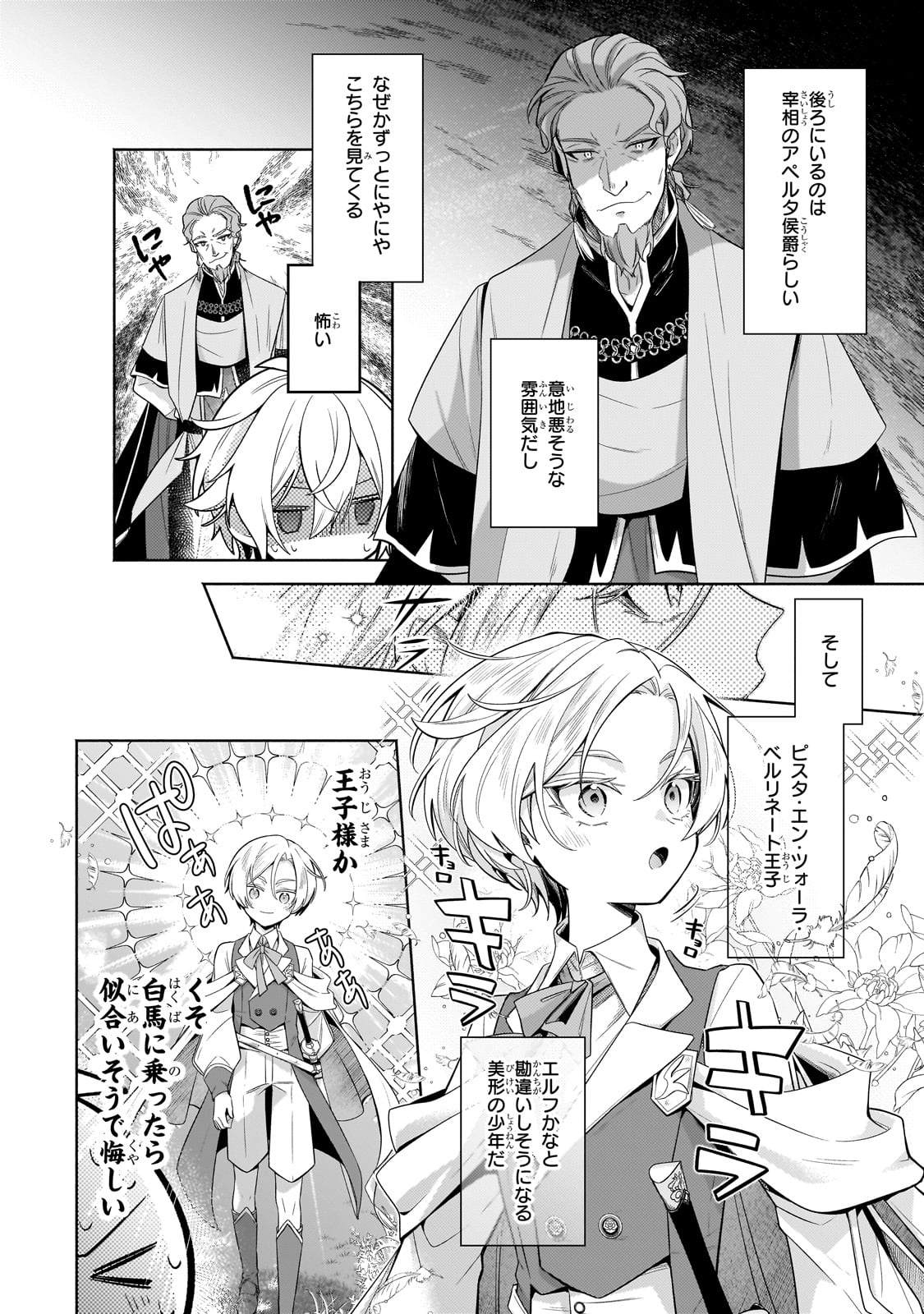 Okiraku Ryoushu no Tanoshii Ryouchi Bouei ~Seisan-kei Majutsu de Na mo na Kimura wo Saikyou no Jousai Toshi ni~ - Chapter 33 - Page 2