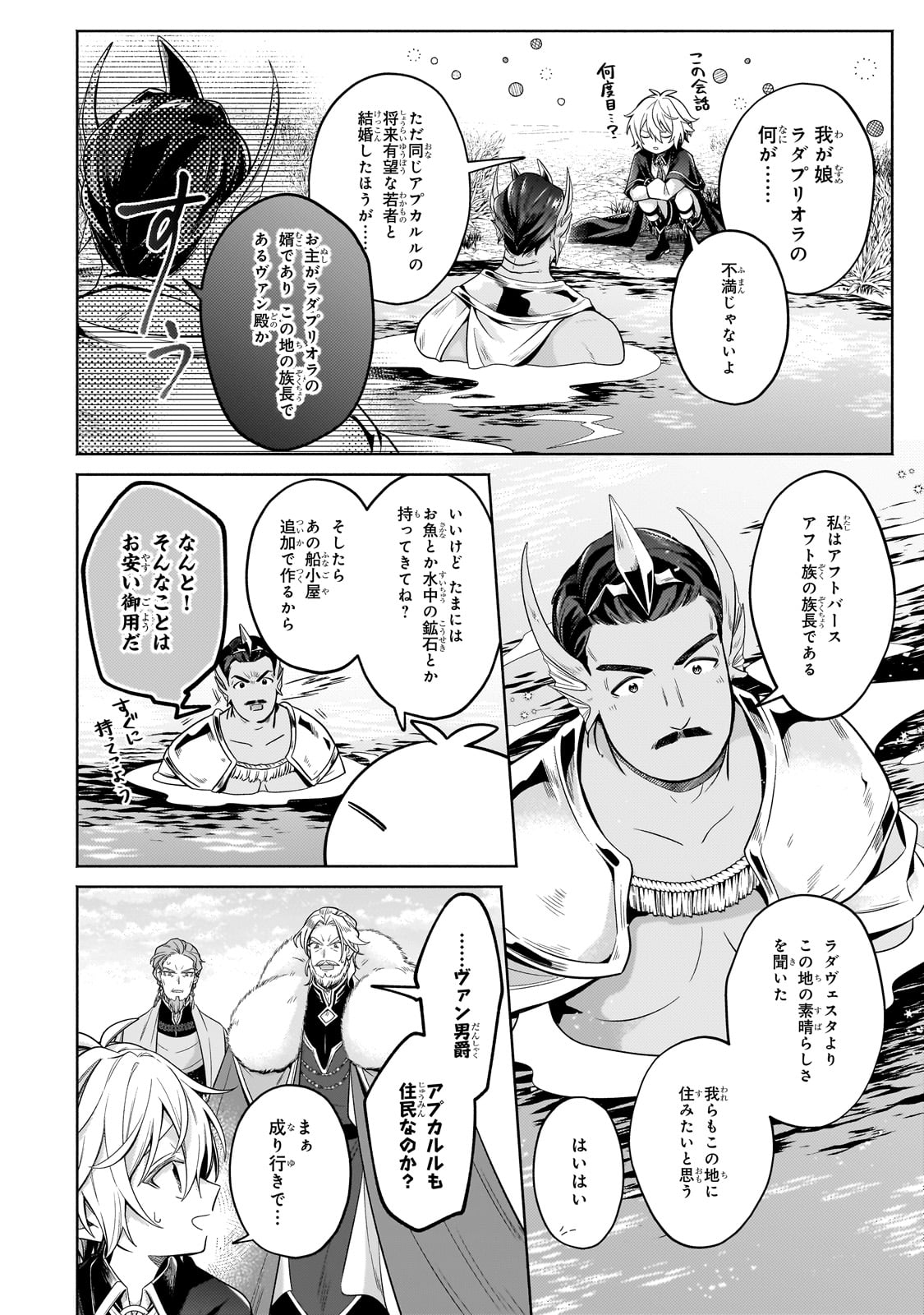 Okiraku Ryoushu no Tanoshii Ryouchi Bouei ~Seisan-kei Majutsu de Na mo na Kimura wo Saikyou no Jousai Toshi ni~ - Chapter 33 - Page 20