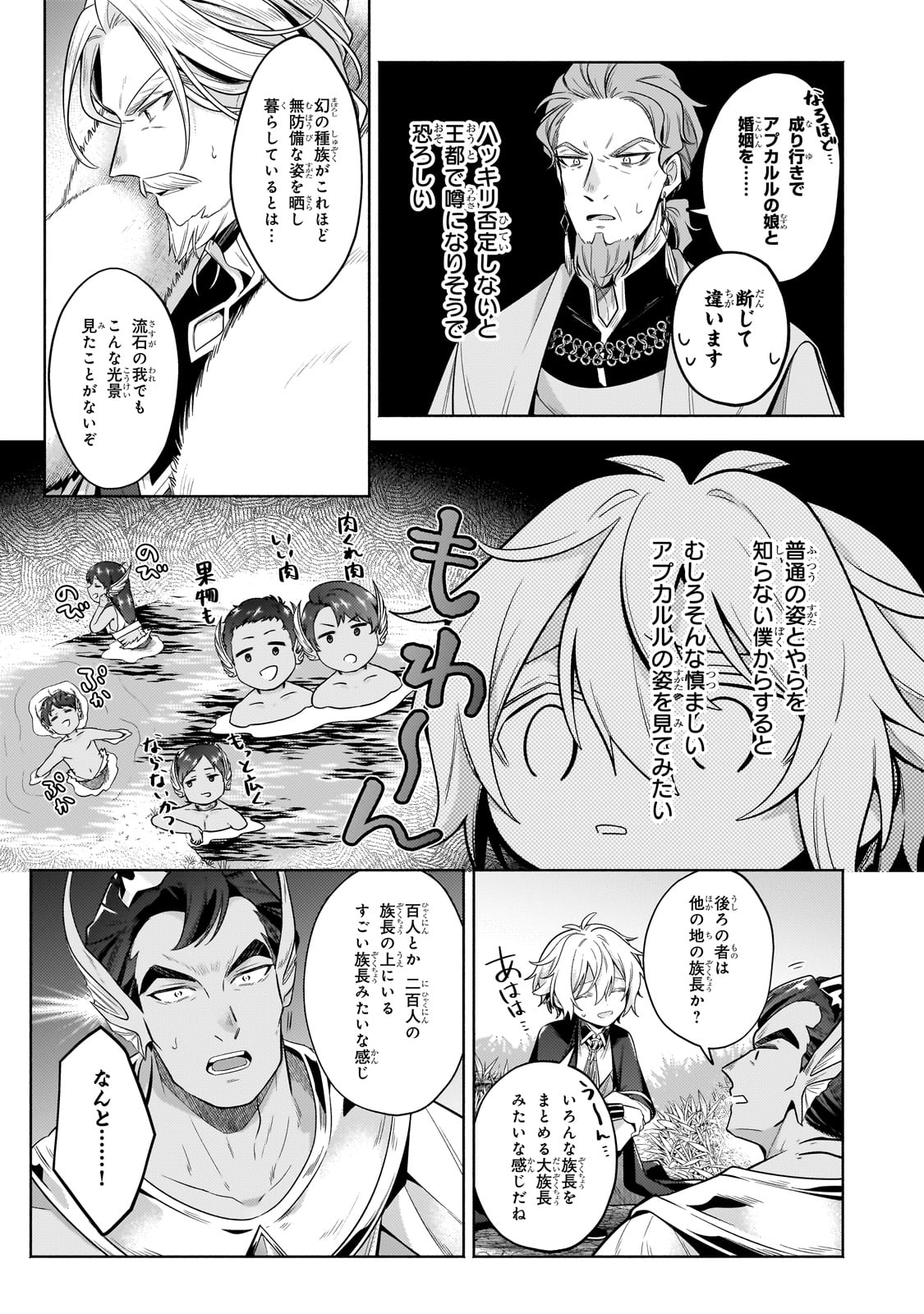Okiraku Ryoushu no Tanoshii Ryouchi Bouei ~Seisan-kei Majutsu de Na mo na Kimura wo Saikyou no Jousai Toshi ni~ - Chapter 33 - Page 21