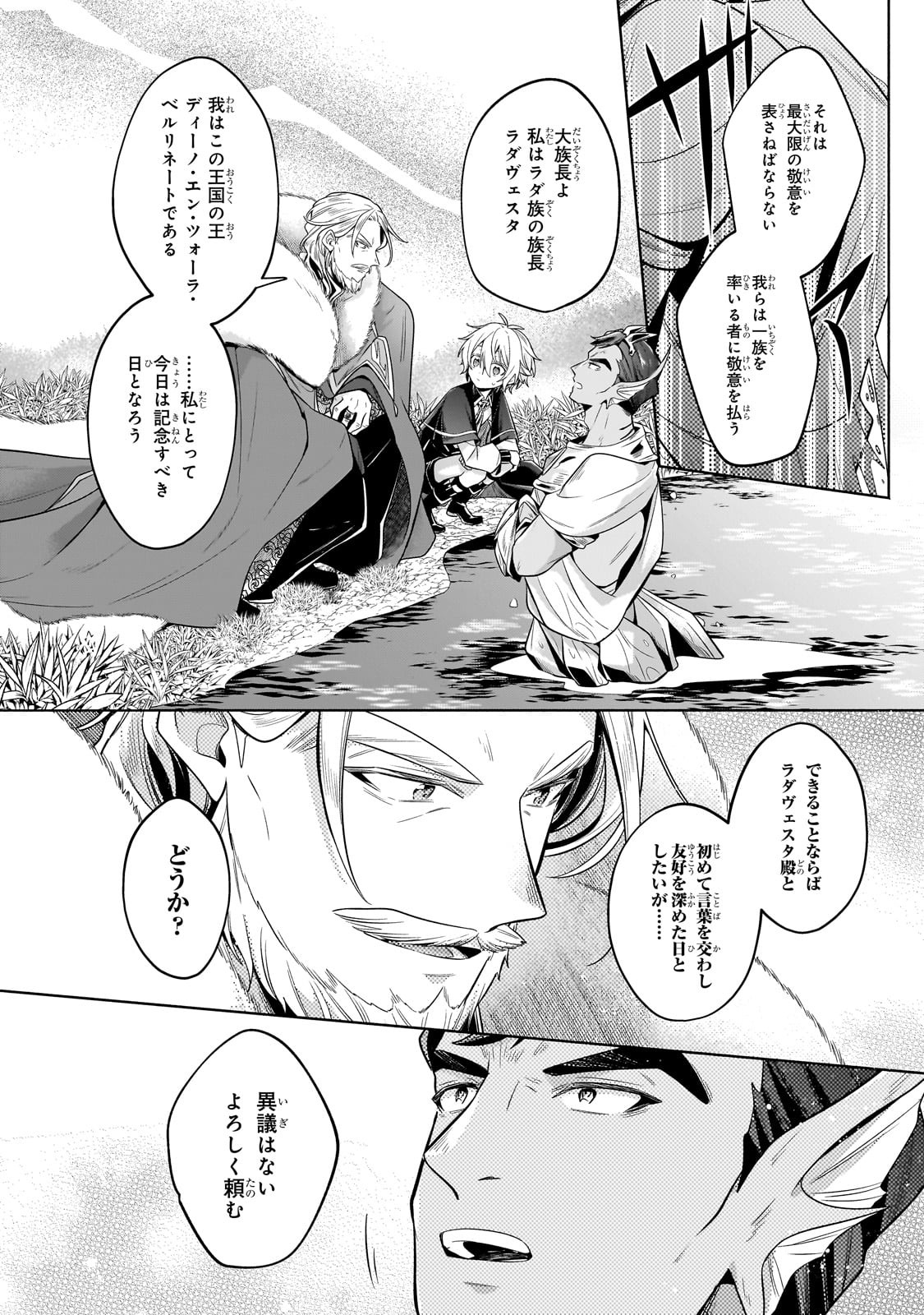 Okiraku Ryoushu no Tanoshii Ryouchi Bouei ~Seisan-kei Majutsu de Na mo na Kimura wo Saikyou no Jousai Toshi ni~ - Chapter 33 - Page 22
