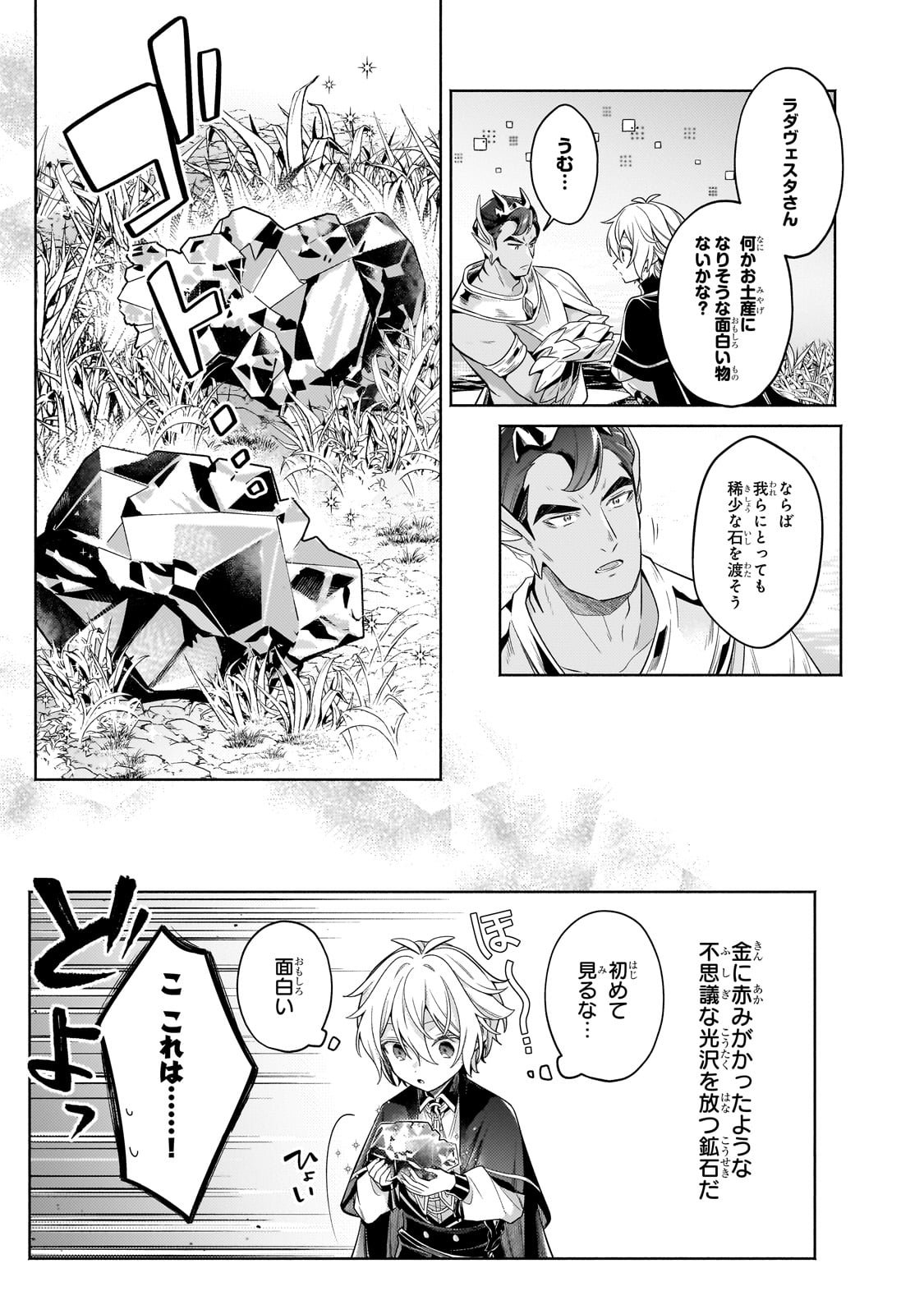 Okiraku Ryoushu no Tanoshii Ryouchi Bouei ~Seisan-kei Majutsu de Na mo na Kimura wo Saikyou no Jousai Toshi ni~ - Chapter 33 - Page 23
