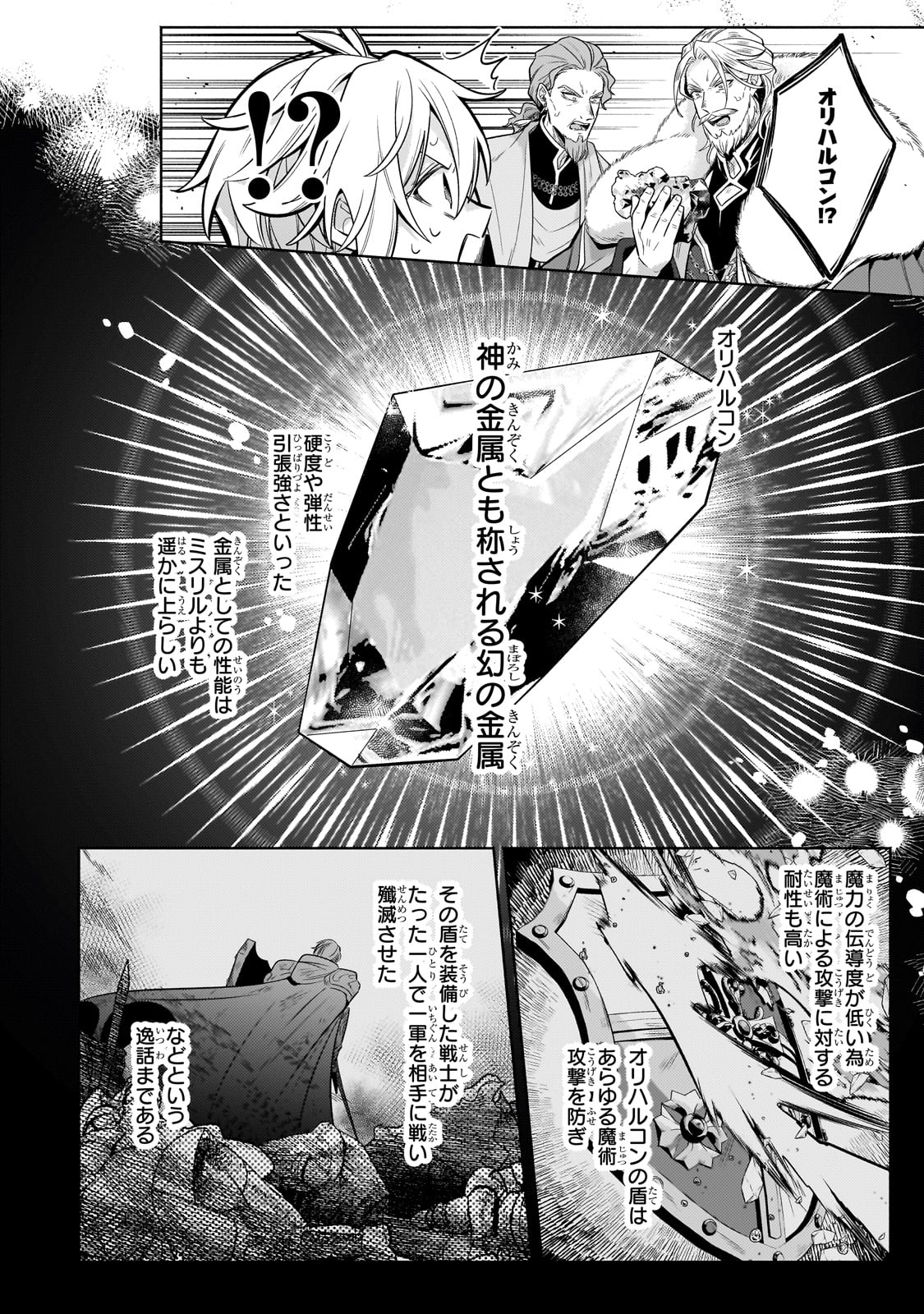 Okiraku Ryoushu no Tanoshii Ryouchi Bouei ~Seisan-kei Majutsu de Na mo na Kimura wo Saikyou no Jousai Toshi ni~ - Chapter 33 - Page 24