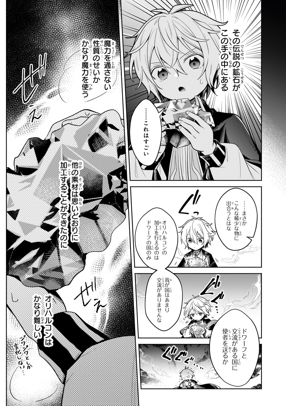 Okiraku Ryoushu no Tanoshii Ryouchi Bouei ~Seisan-kei Majutsu de Na mo na Kimura wo Saikyou no Jousai Toshi ni~ - Chapter 33 - Page 25