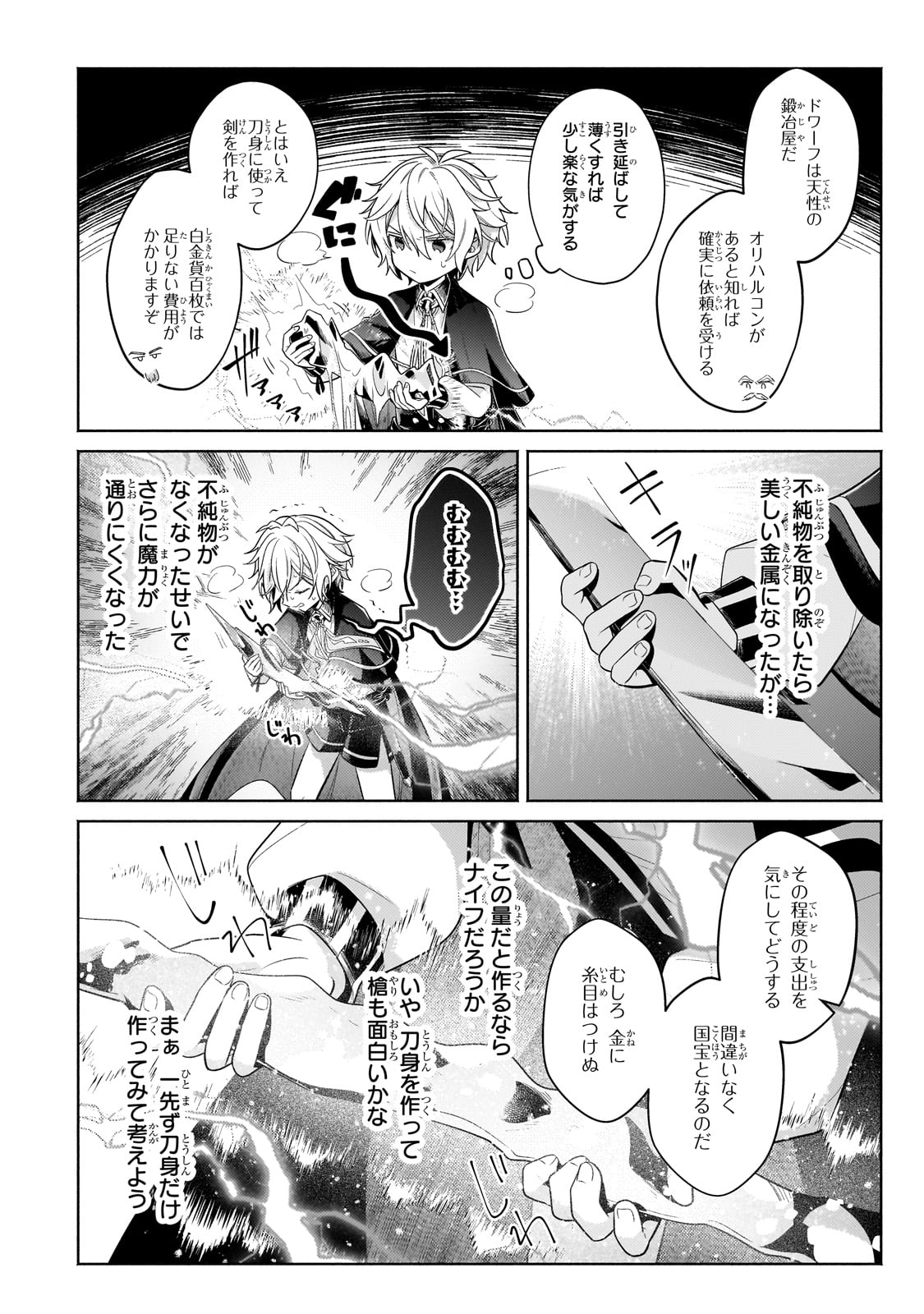 Okiraku Ryoushu no Tanoshii Ryouchi Bouei ~Seisan-kei Majutsu de Na mo na Kimura wo Saikyou no Jousai Toshi ni~ - Chapter 33 - Page 26