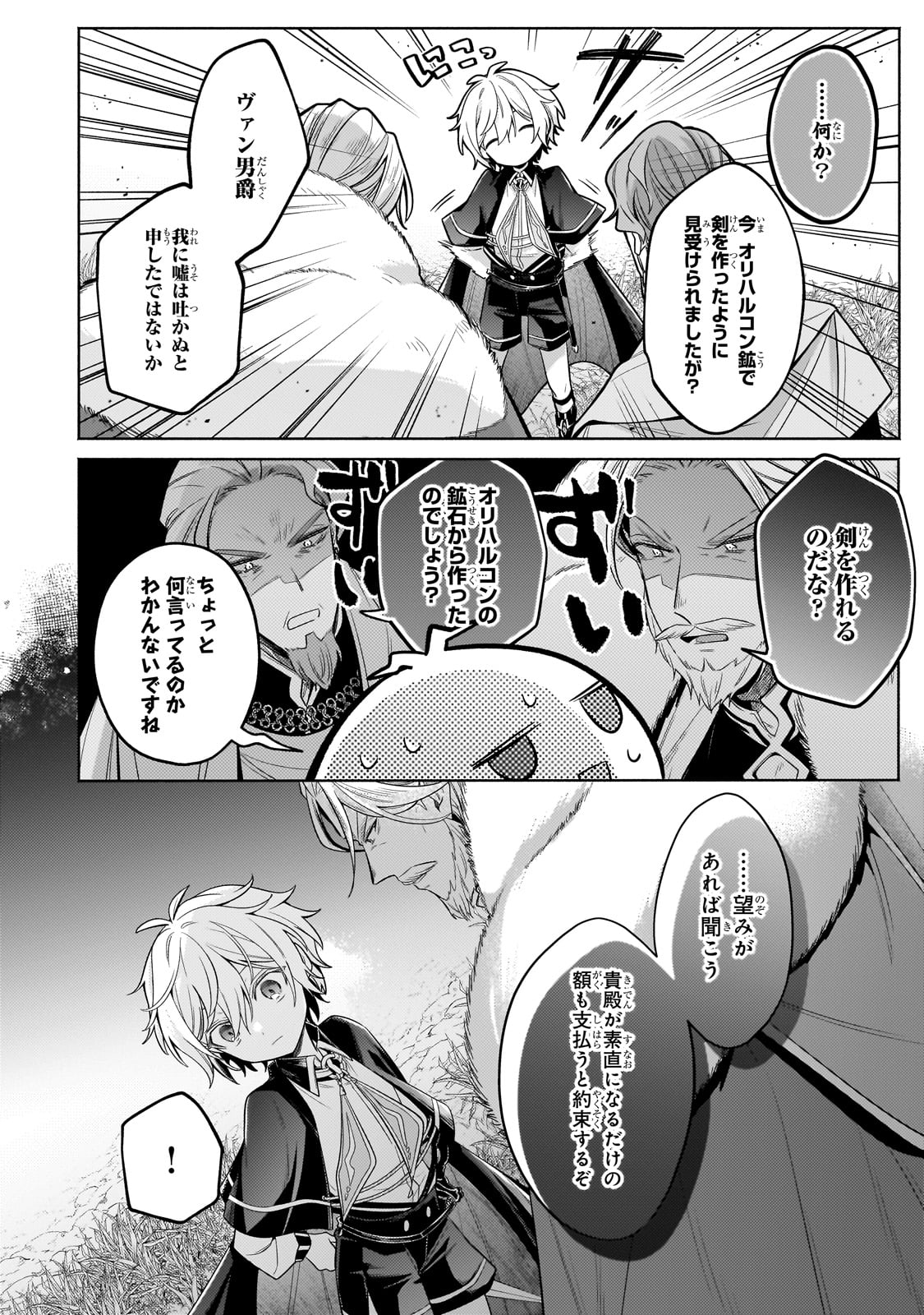 Okiraku Ryoushu no Tanoshii Ryouchi Bouei ~Seisan-kei Majutsu de Na mo na Kimura wo Saikyou no Jousai Toshi ni~ - Chapter 33 - Page 28