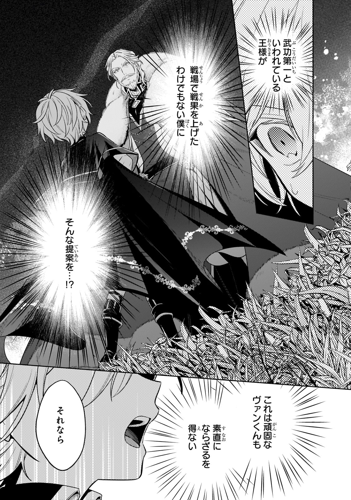 Okiraku Ryoushu no Tanoshii Ryouchi Bouei ~Seisan-kei Majutsu de Na mo na Kimura wo Saikyou no Jousai Toshi ni~ - Chapter 33 - Page 29