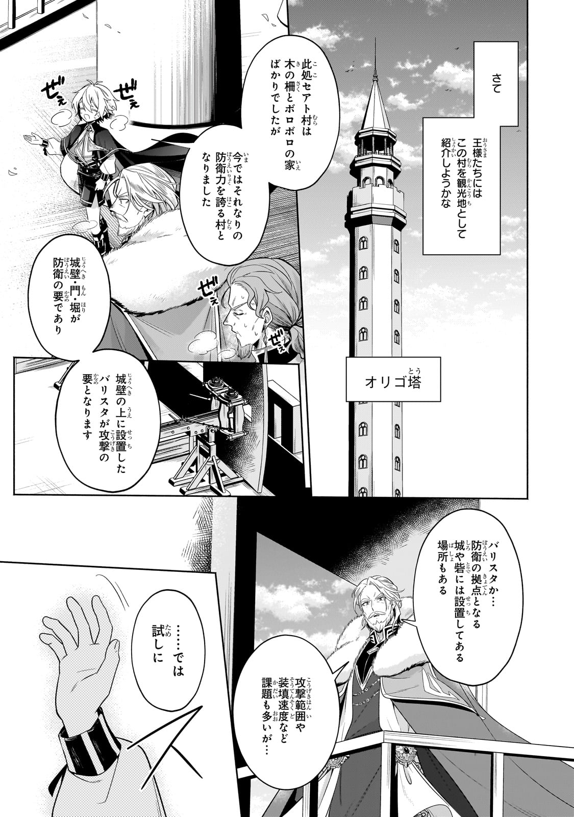 Okiraku Ryoushu no Tanoshii Ryouchi Bouei ~Seisan-kei Majutsu de Na mo na Kimura wo Saikyou no Jousai Toshi ni~ - Chapter 33 - Page 3