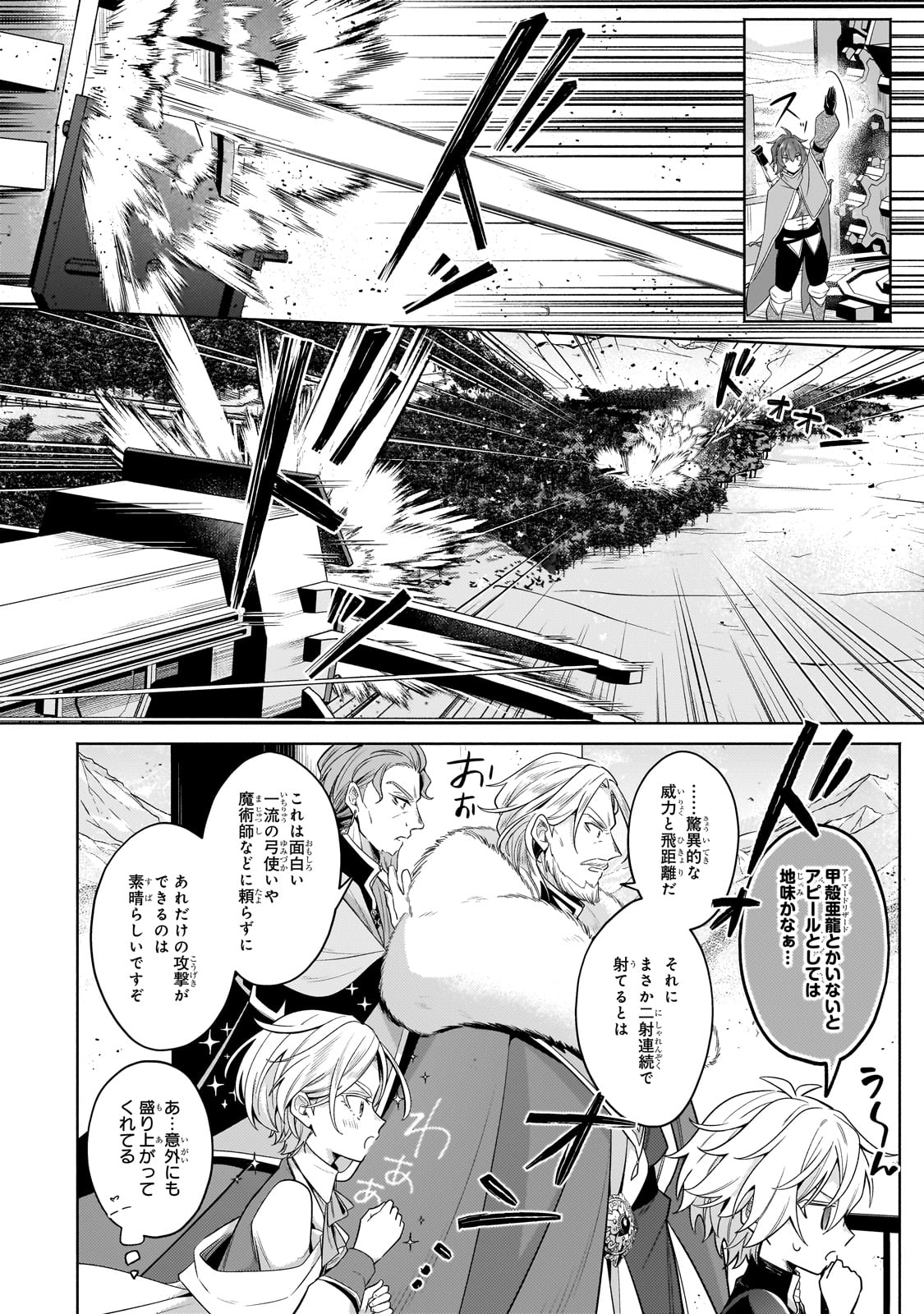 Okiraku Ryoushu no Tanoshii Ryouchi Bouei ~Seisan-kei Majutsu de Na mo na Kimura wo Saikyou no Jousai Toshi ni~ - Chapter 33 - Page 4